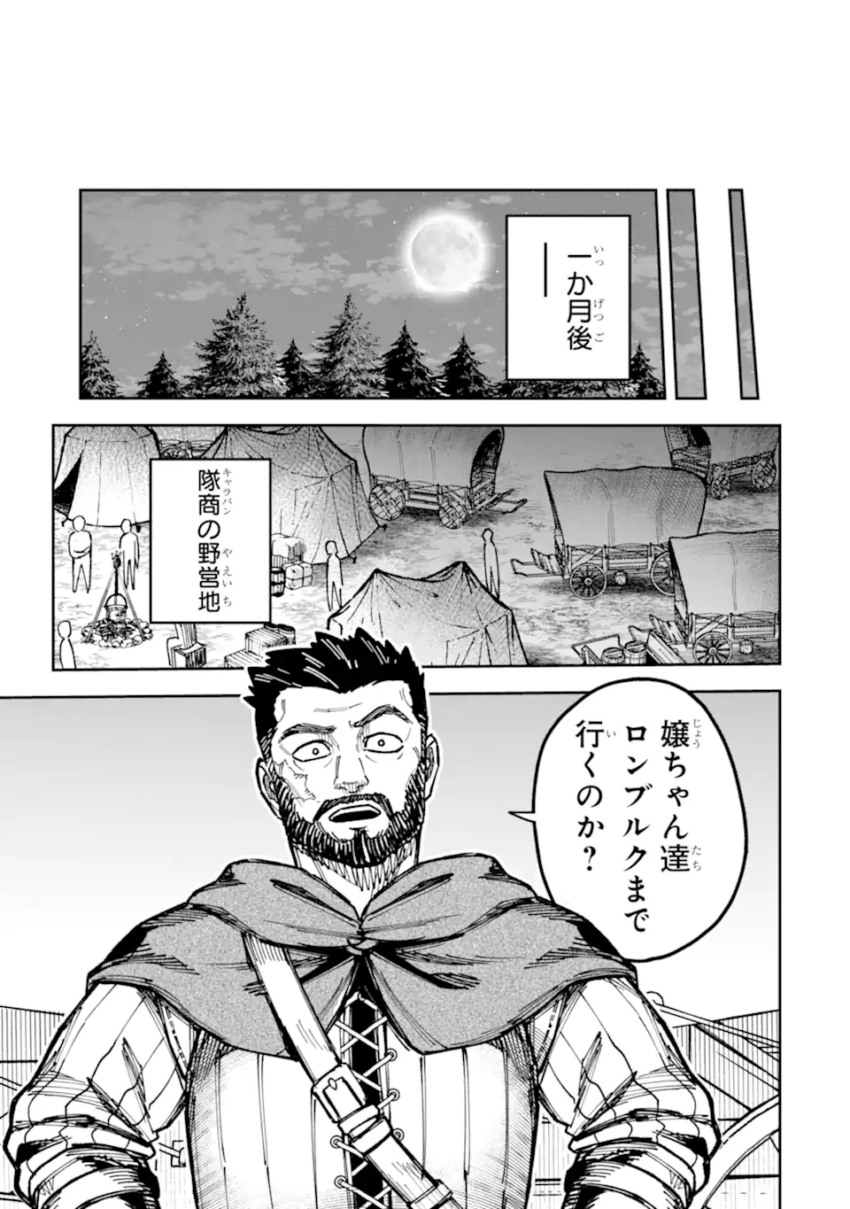 Kuraki Kyuuden no Shisha no Ou Chapter 7.2 4ページ