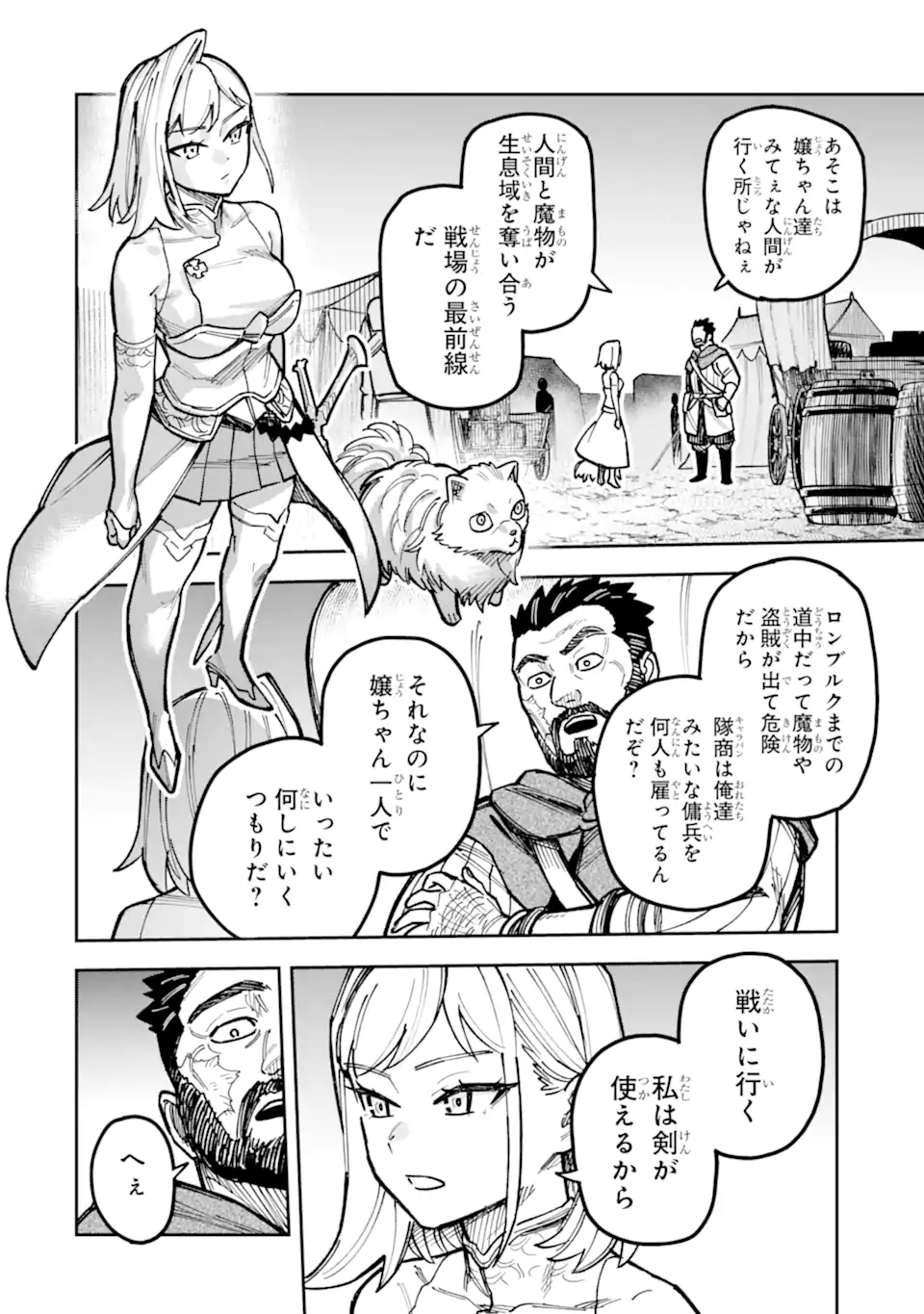 Kuraki Kyuuden no Shisha no Ou Chapter 7.2 5ページ