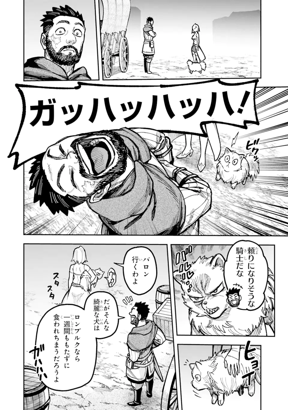 Kuraki Kyuuden no Shisha no Ou Chapter 7.2 7ページ