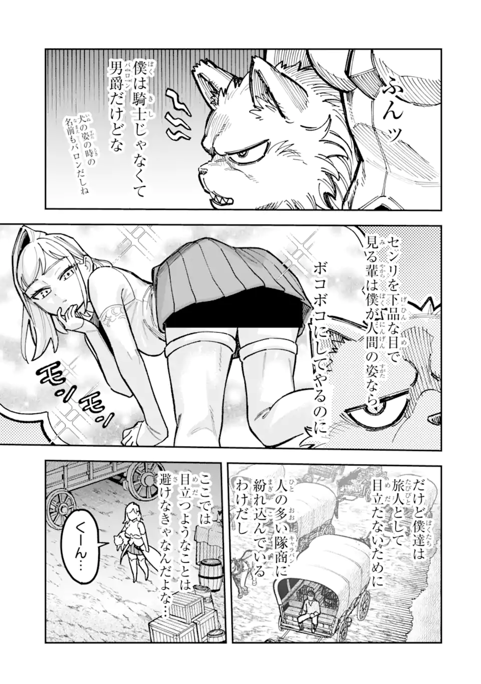 Kuraki Kyuuden no Shisha no Ou Chapter 7.2 8ページ