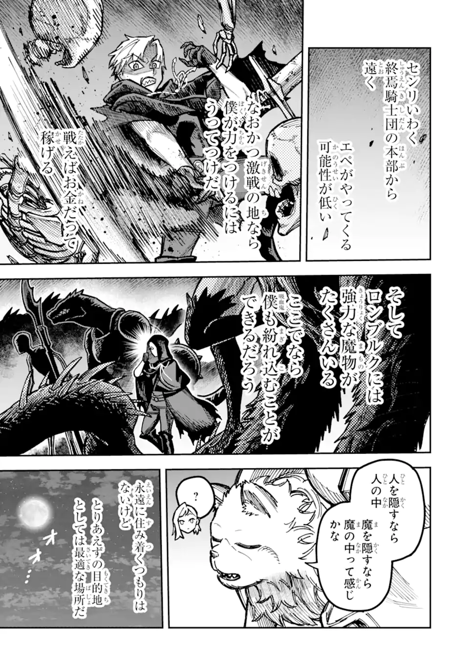 Kuraki Kyuuden no Shisha no Ou Chapter 7.2 10ページ