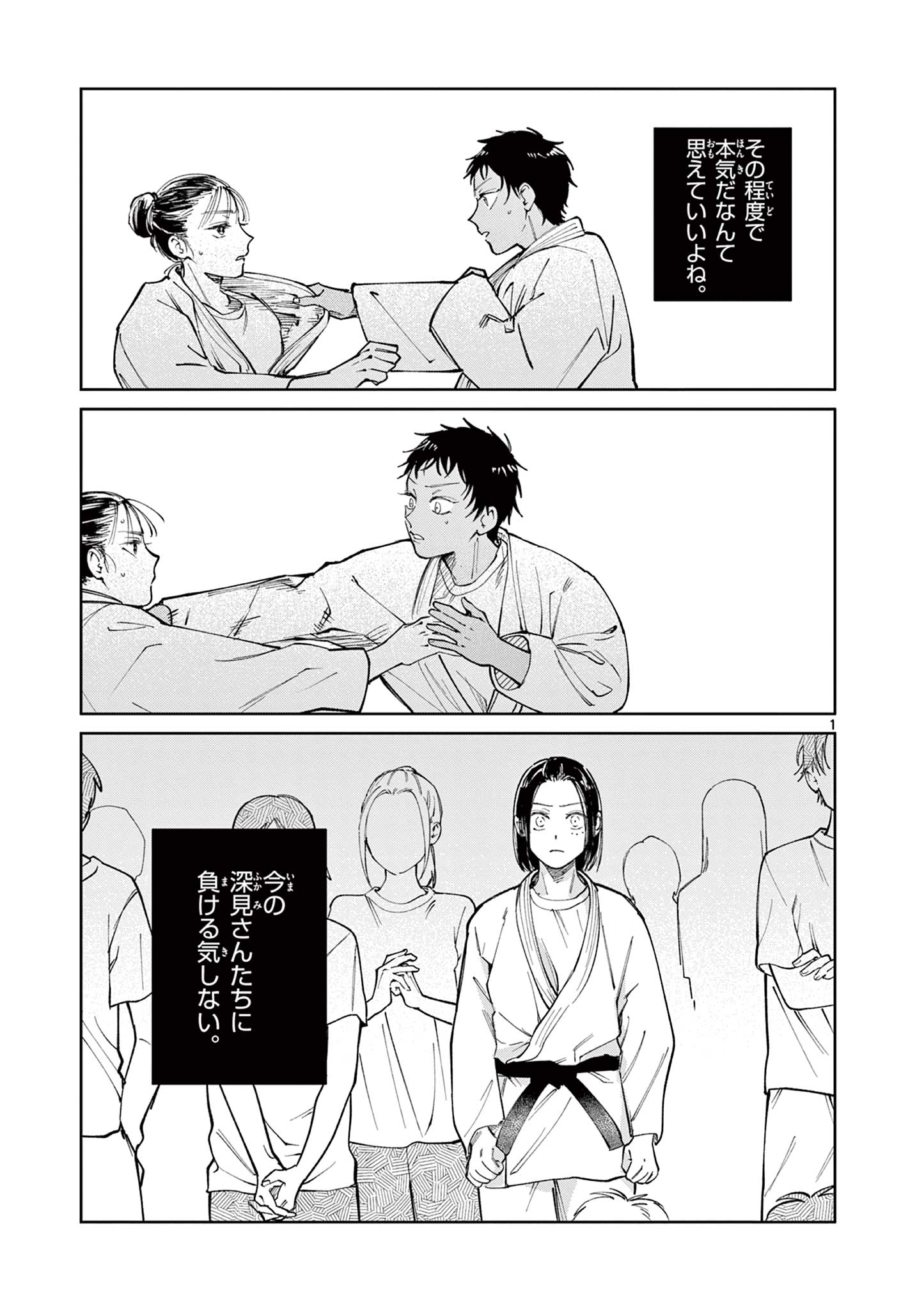 Natori to Shizuha Chapter 9 1ページ