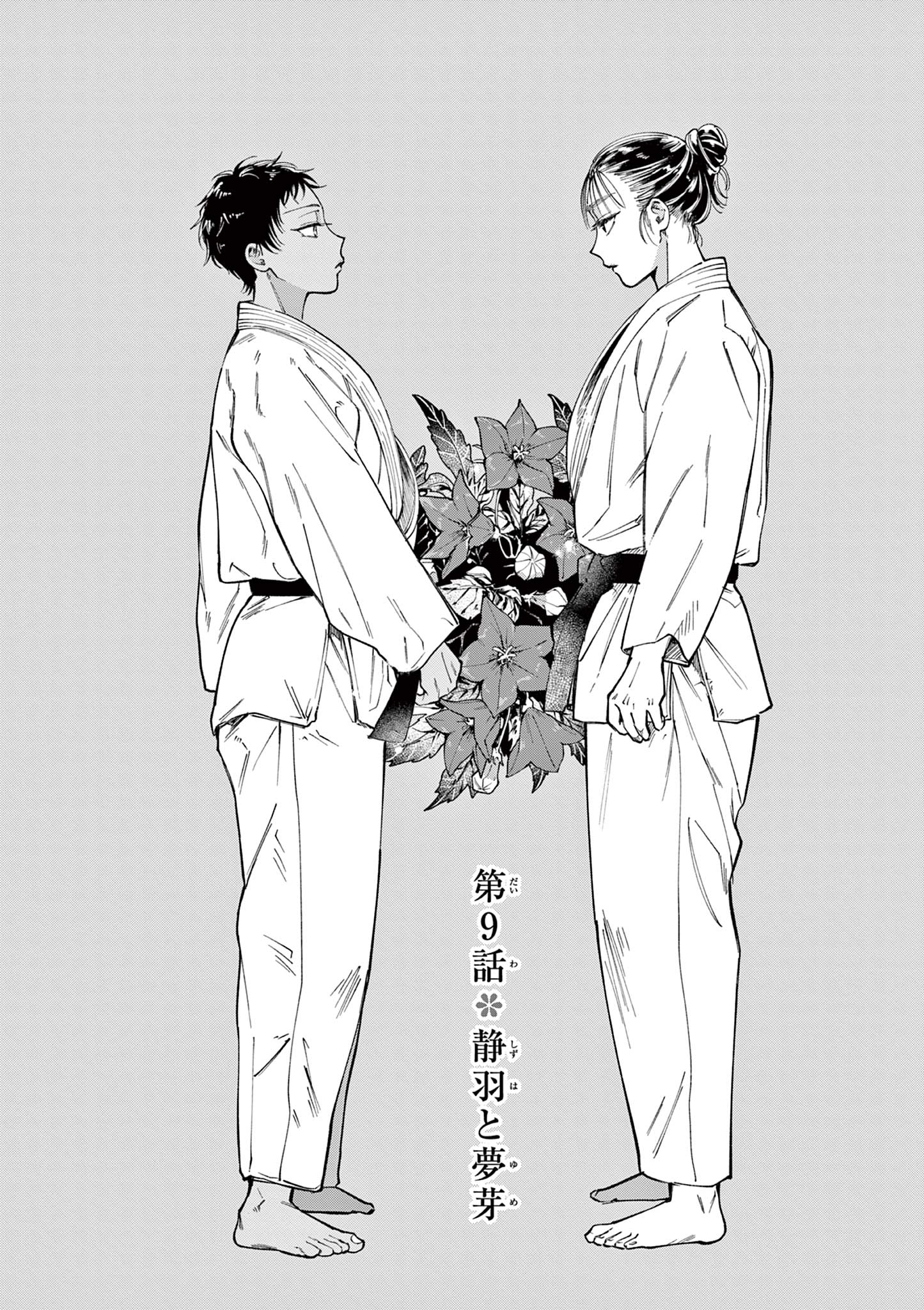 Natori to Shizuha Chapter 9 2ページ