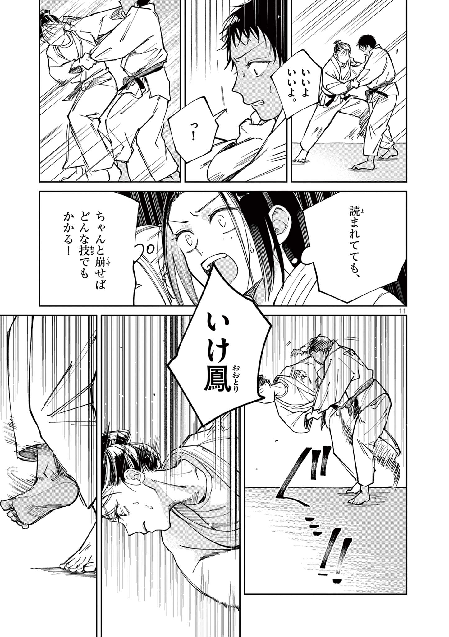 Natori to Shizuha Chapter 9 11ページ