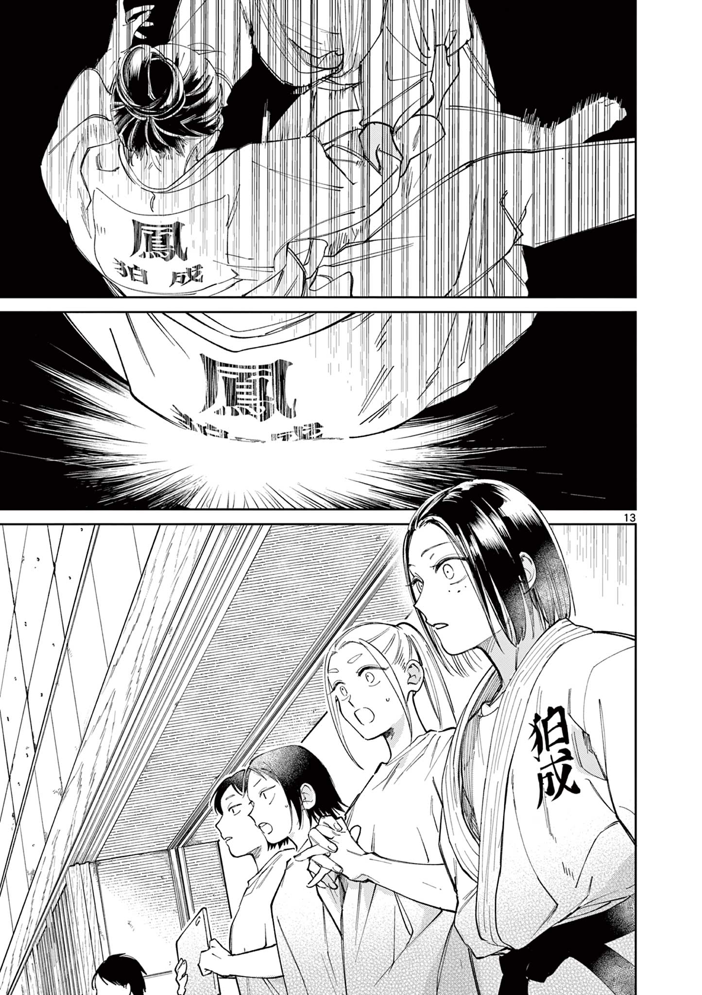 Natori to Shizuha Chapter 9 13ページ