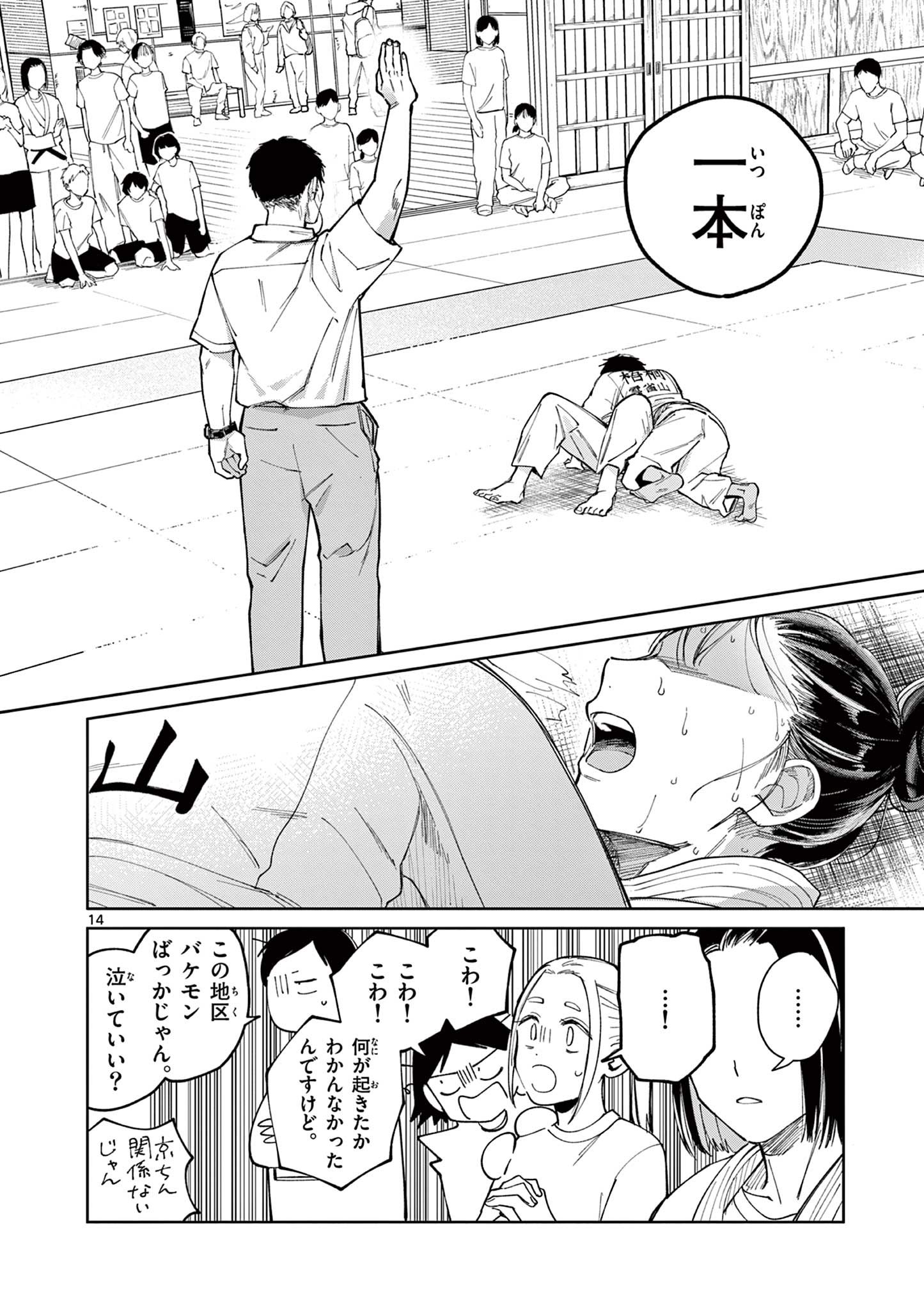 Natori to Shizuha Chapter 9 14ページ