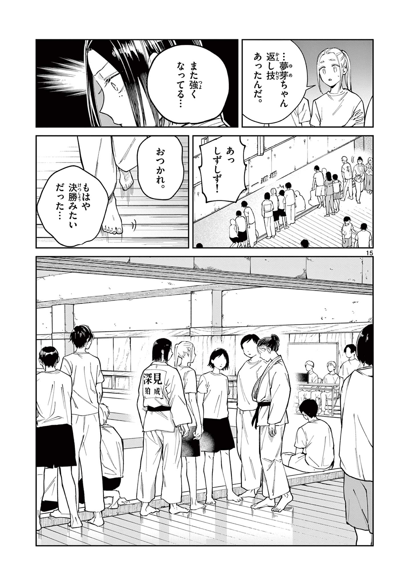 Natori to Shizuha Chapter 9 15ページ