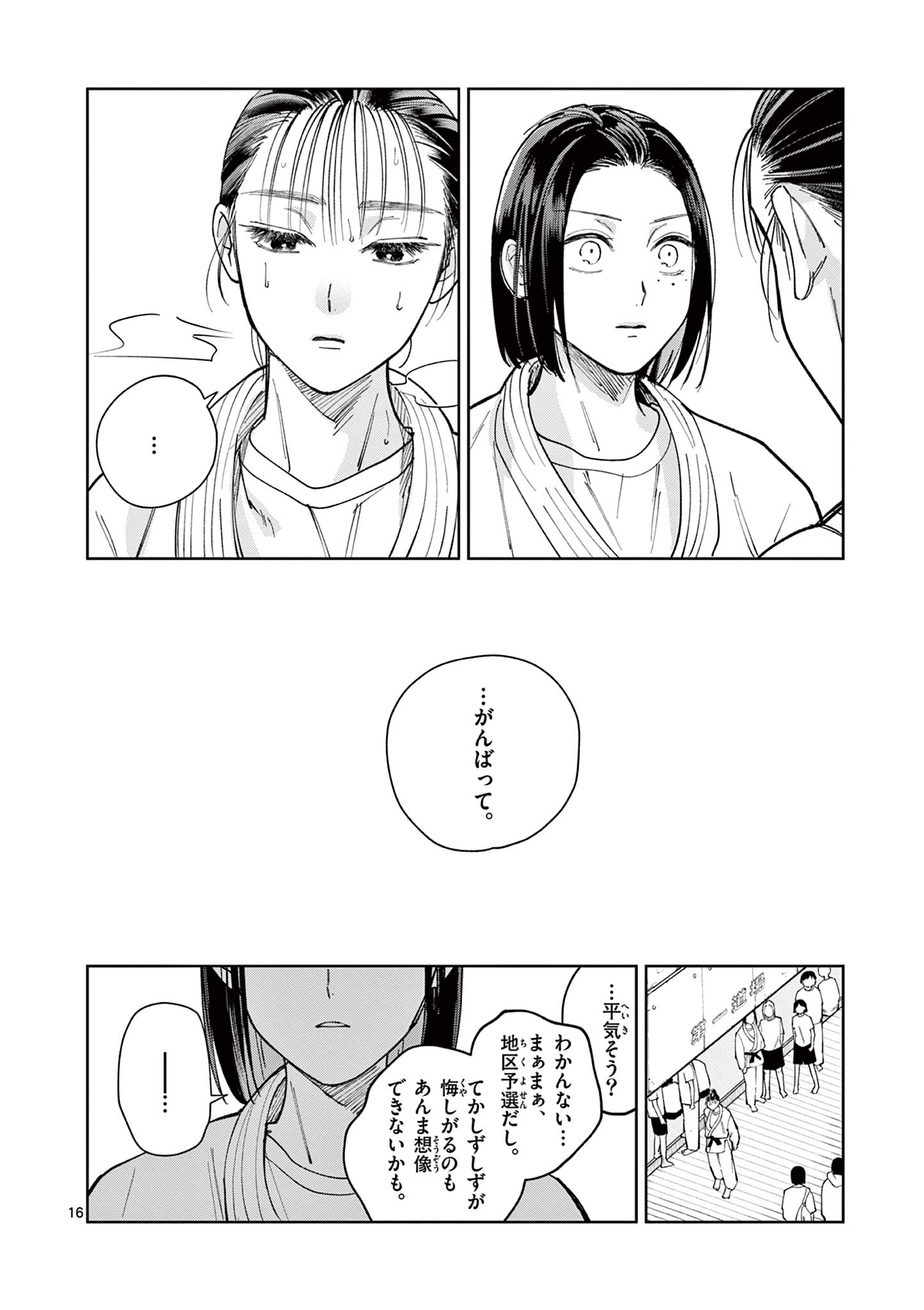 Natori to Shizuha Chapter 9 16ページ