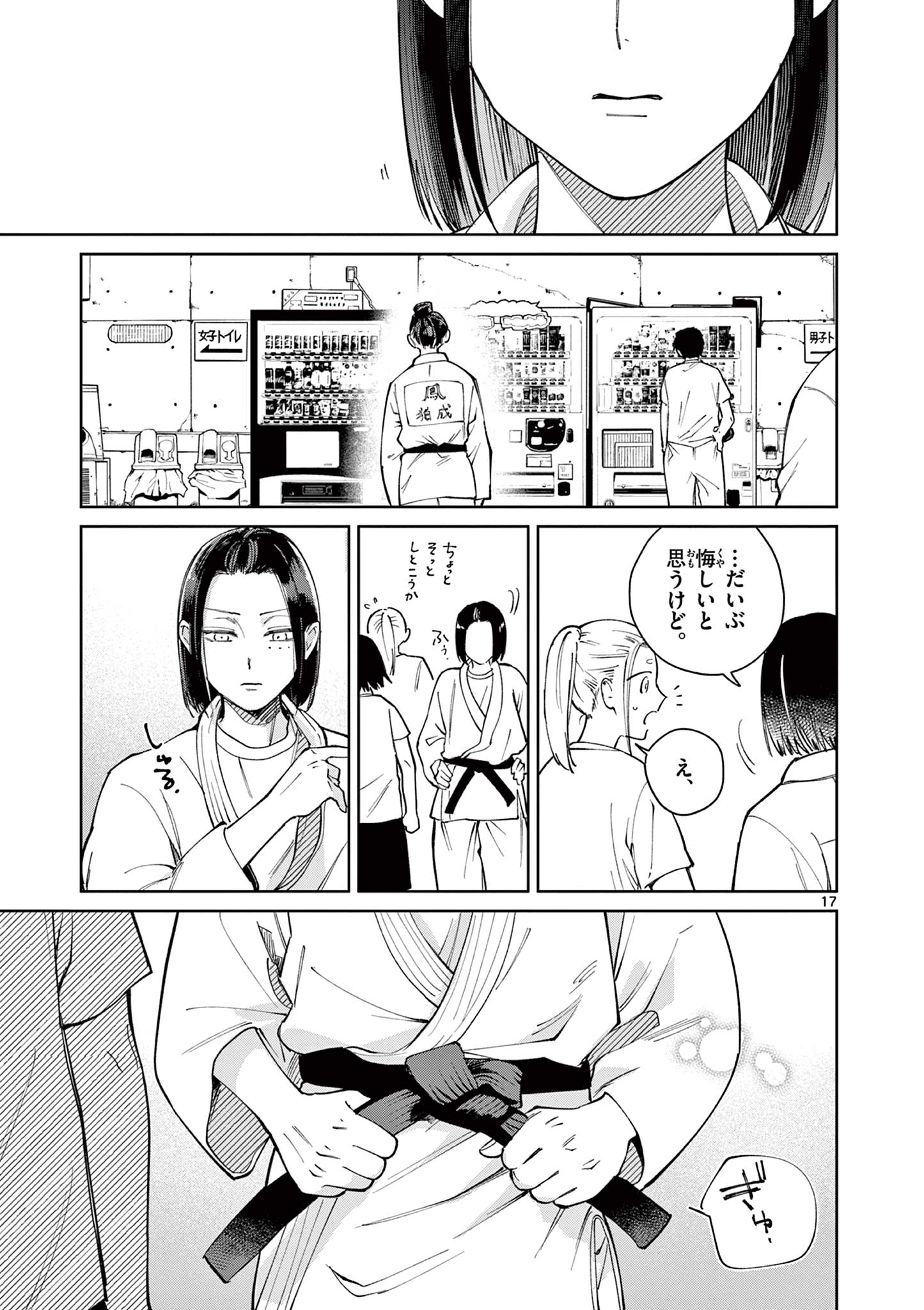 Natori to Shizuha Chapter 9 17ページ