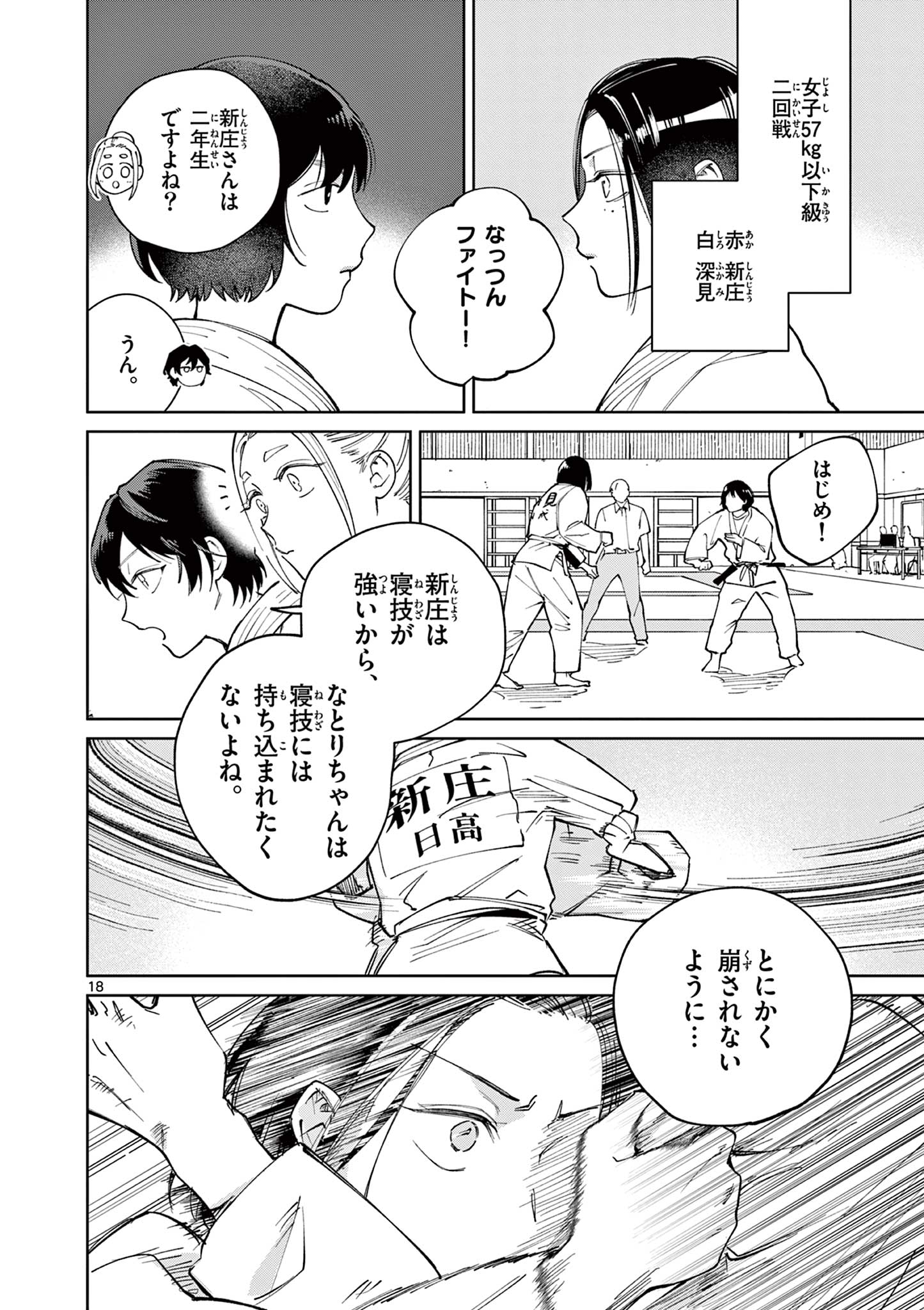 Natori to Shizuha Chapter 9 18ページ