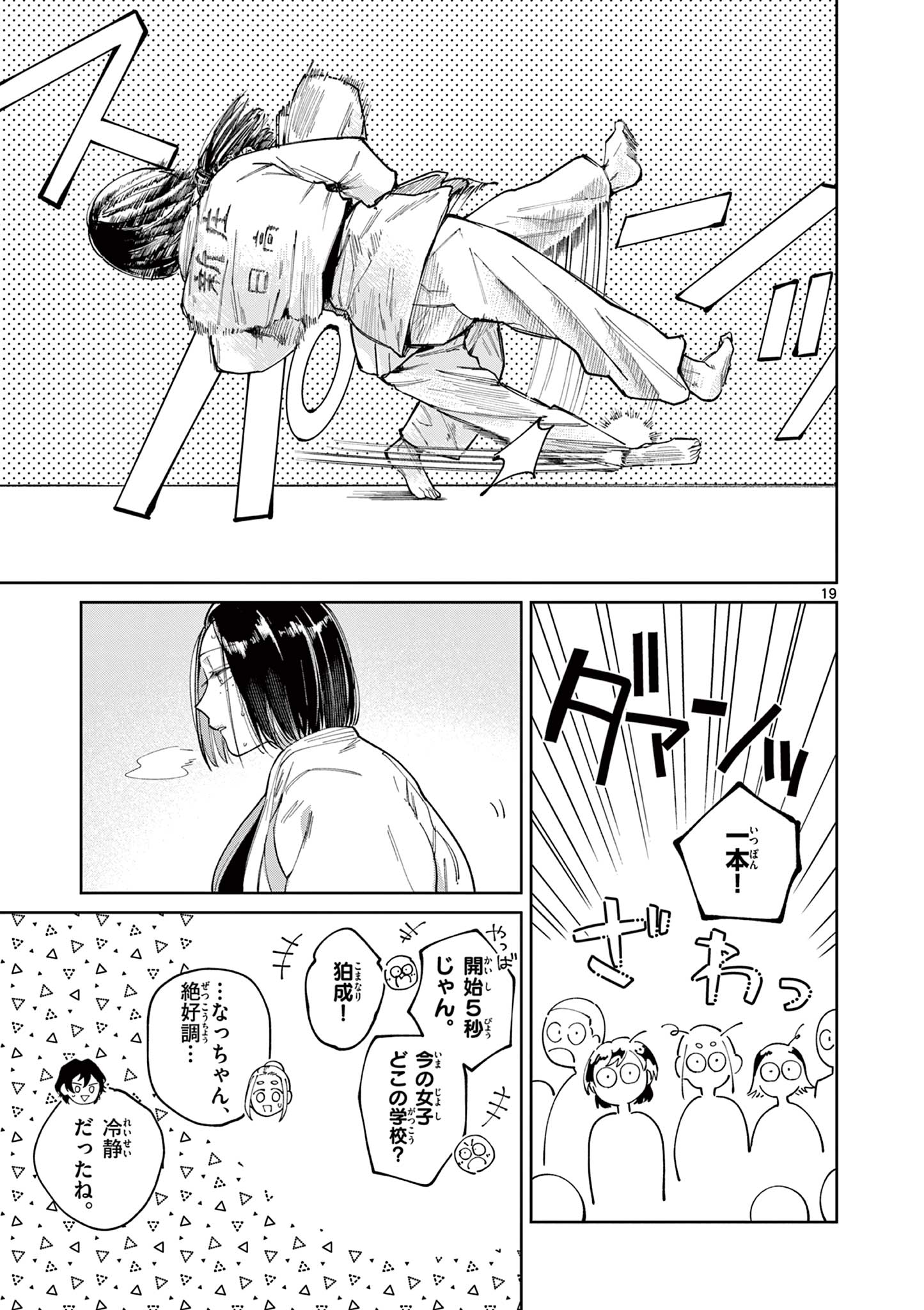 Natori to Shizuha Chapter 9 19ページ