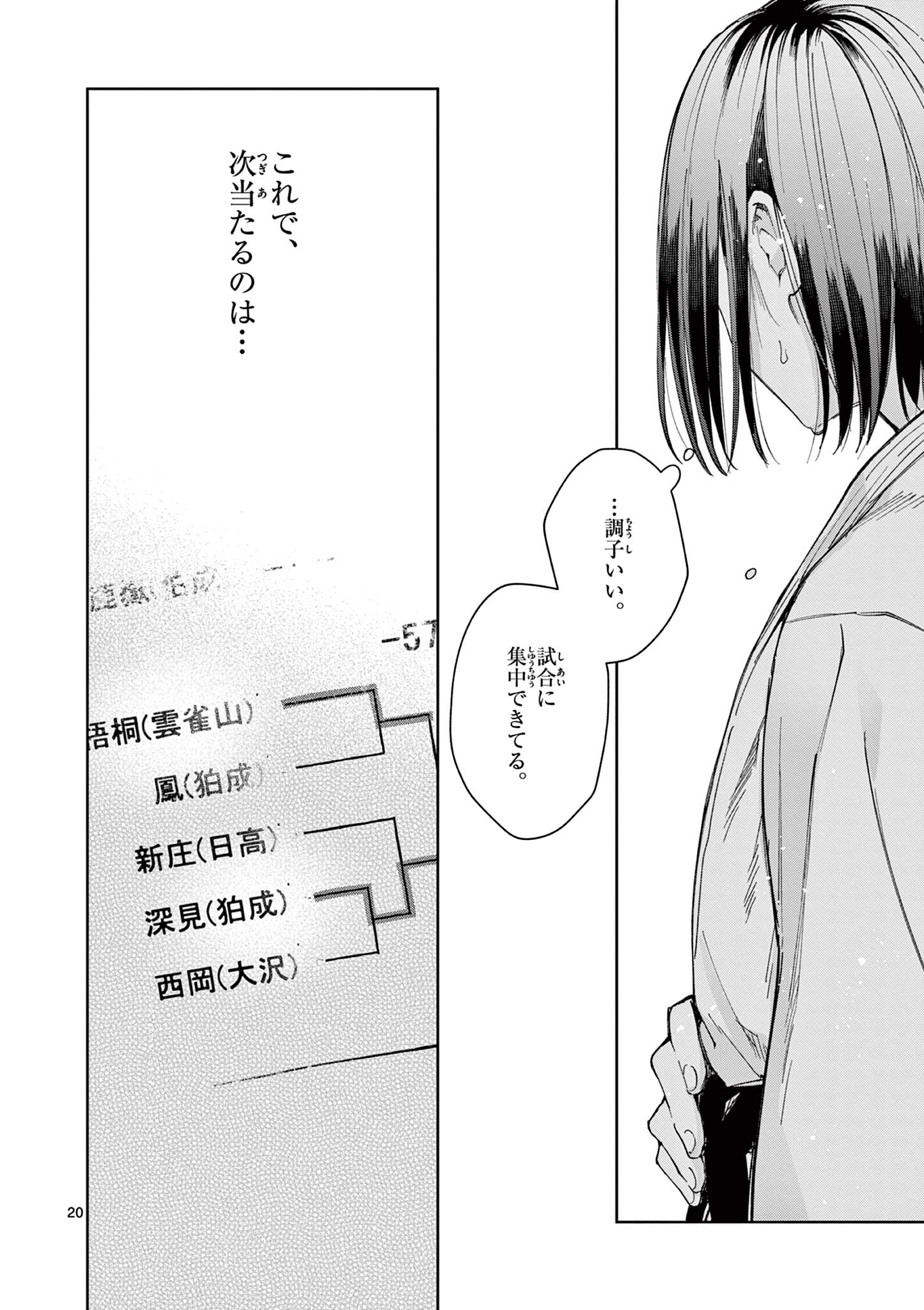 Natori to Shizuha Chapter 9 20ページ
