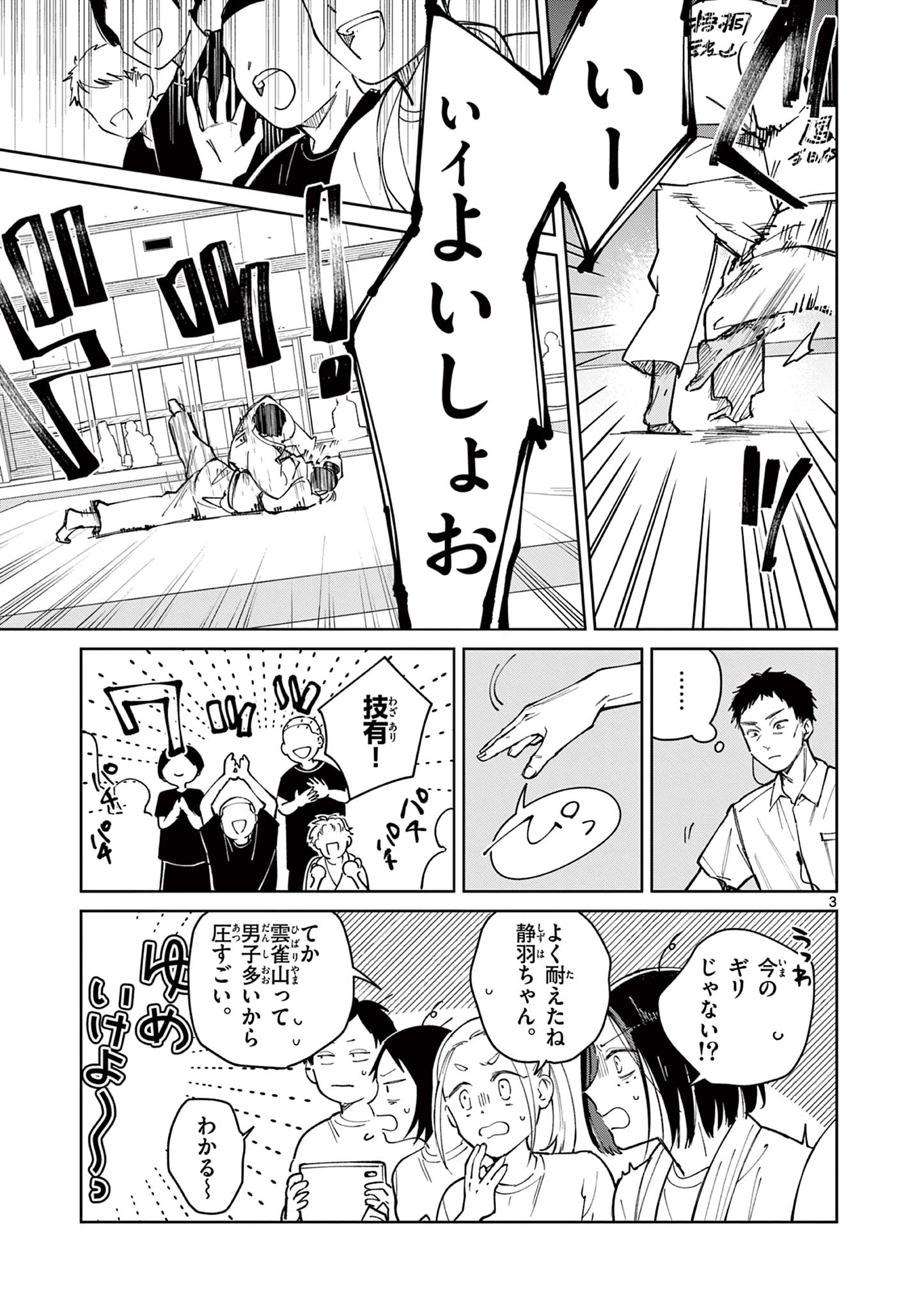 Natori to Shizuha Chapter 9 3ページ