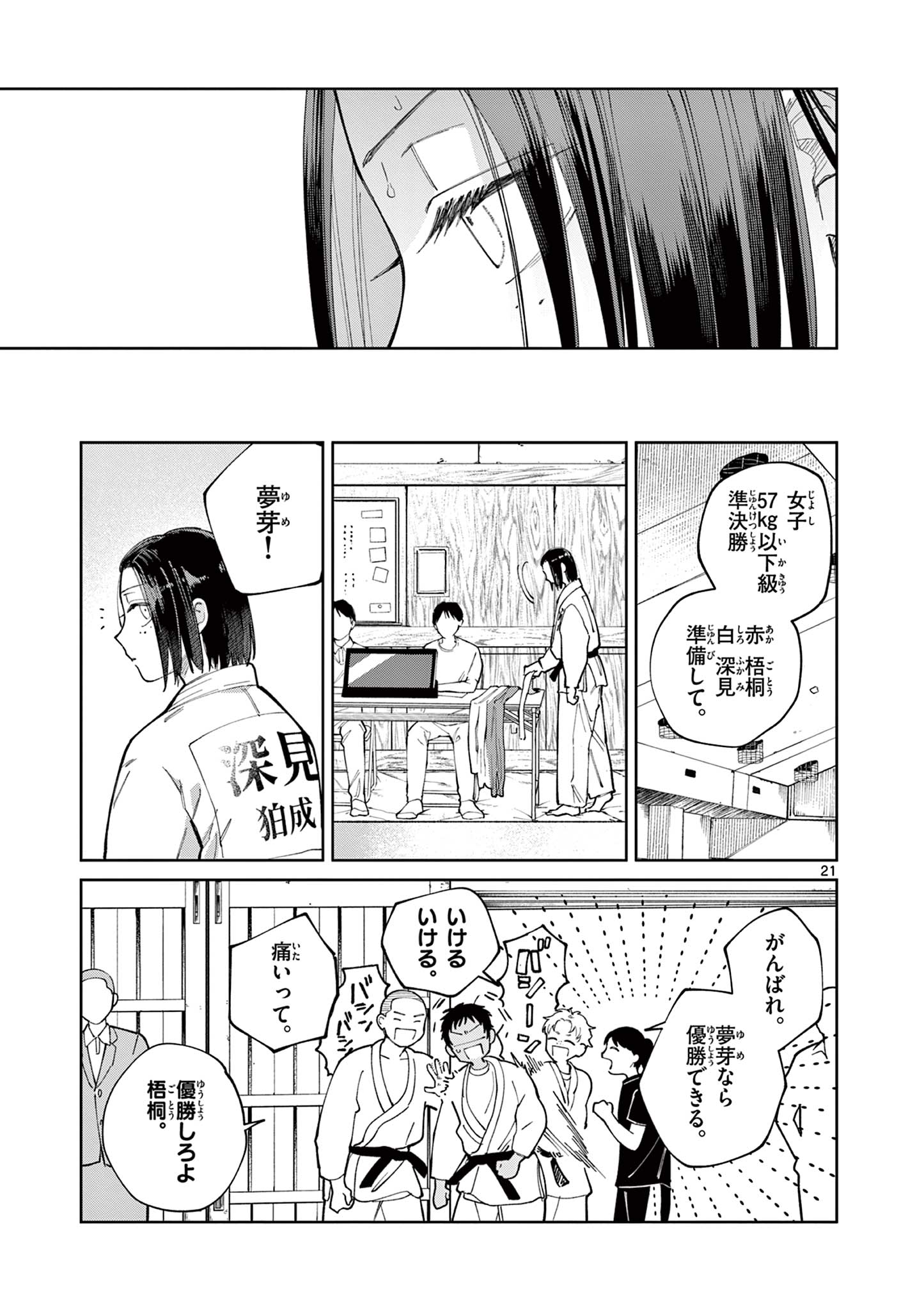 Natori to Shizuha Chapter 9 21ページ