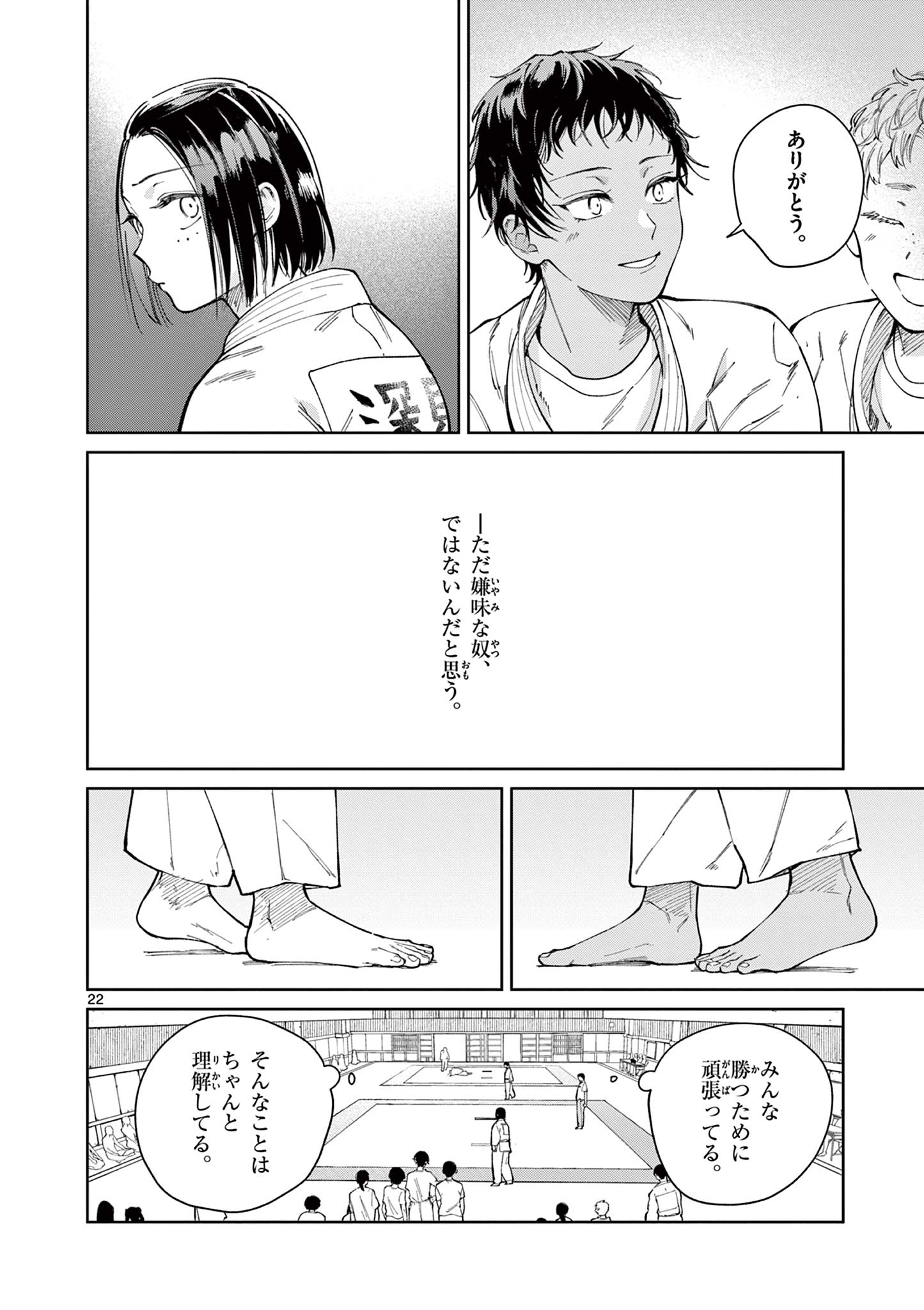 Natori to Shizuha Chapter 9 22ページ