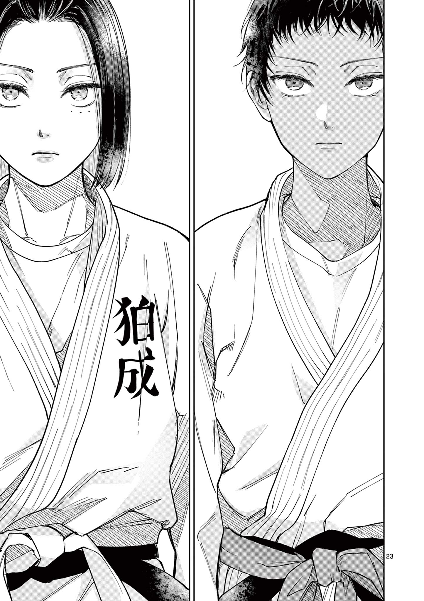 Natori to Shizuha Chapter 9 23ページ