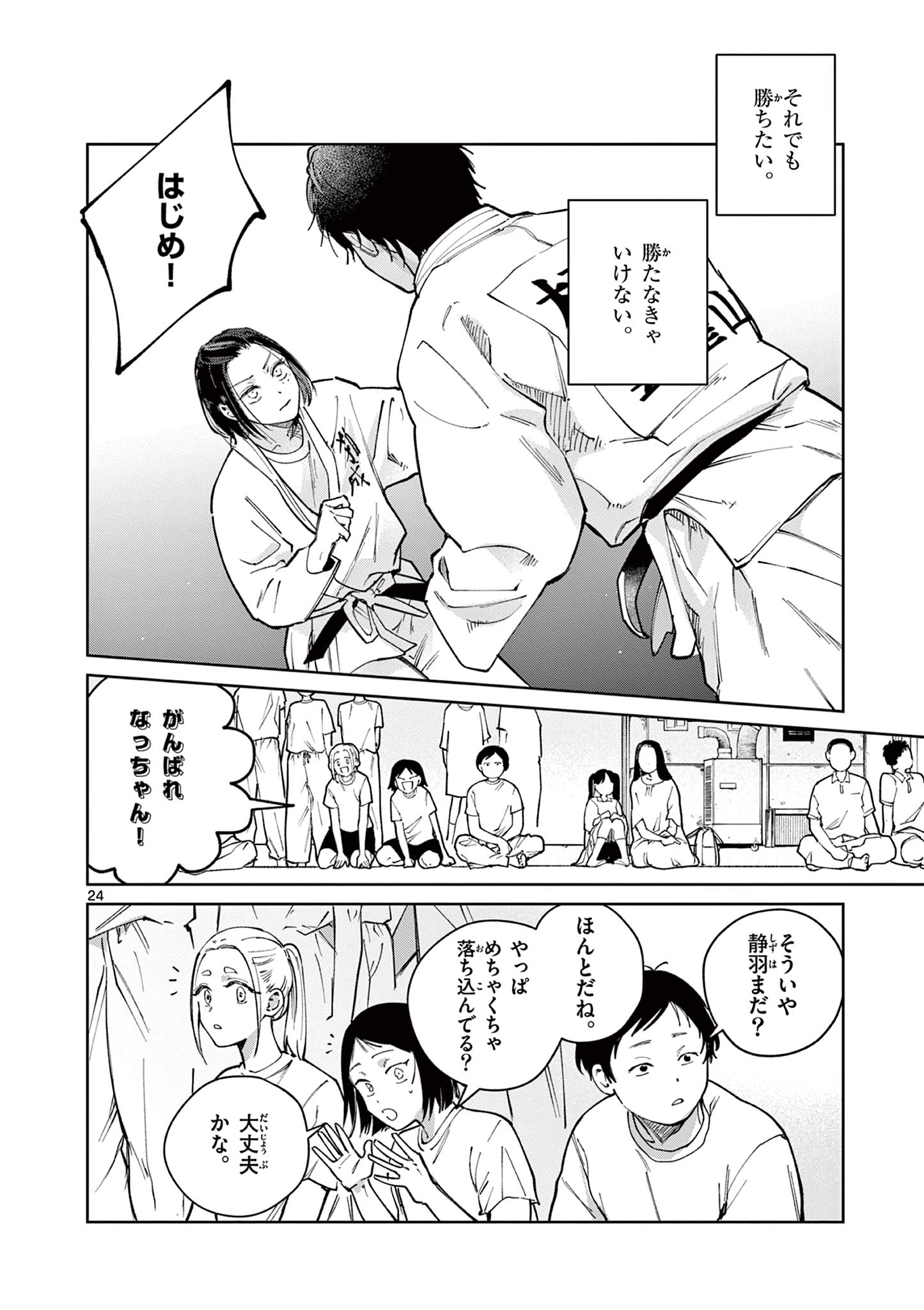 Natori to Shizuha Chapter 9 24ページ