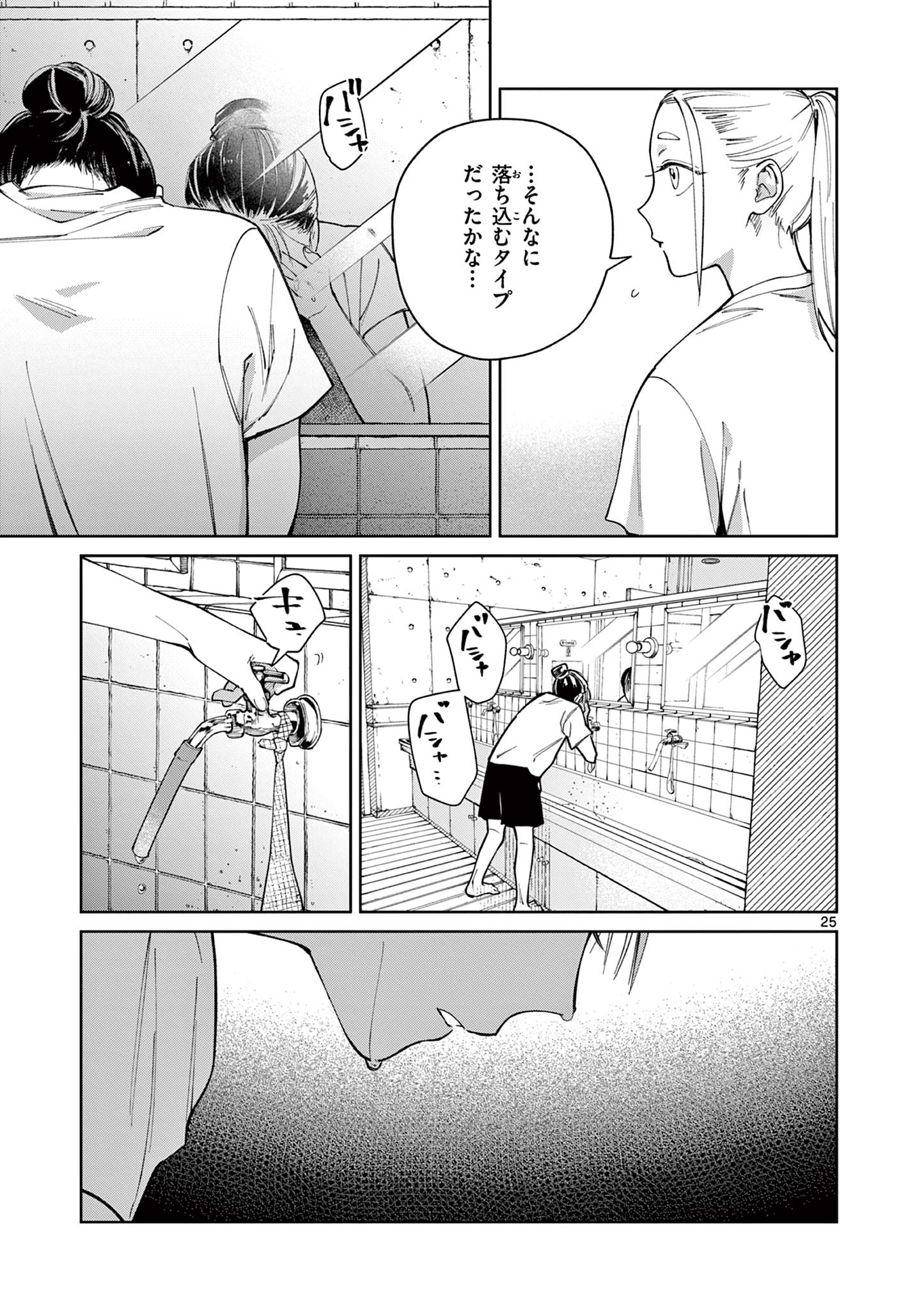 Natori to Shizuha Chapter 9 25ページ
