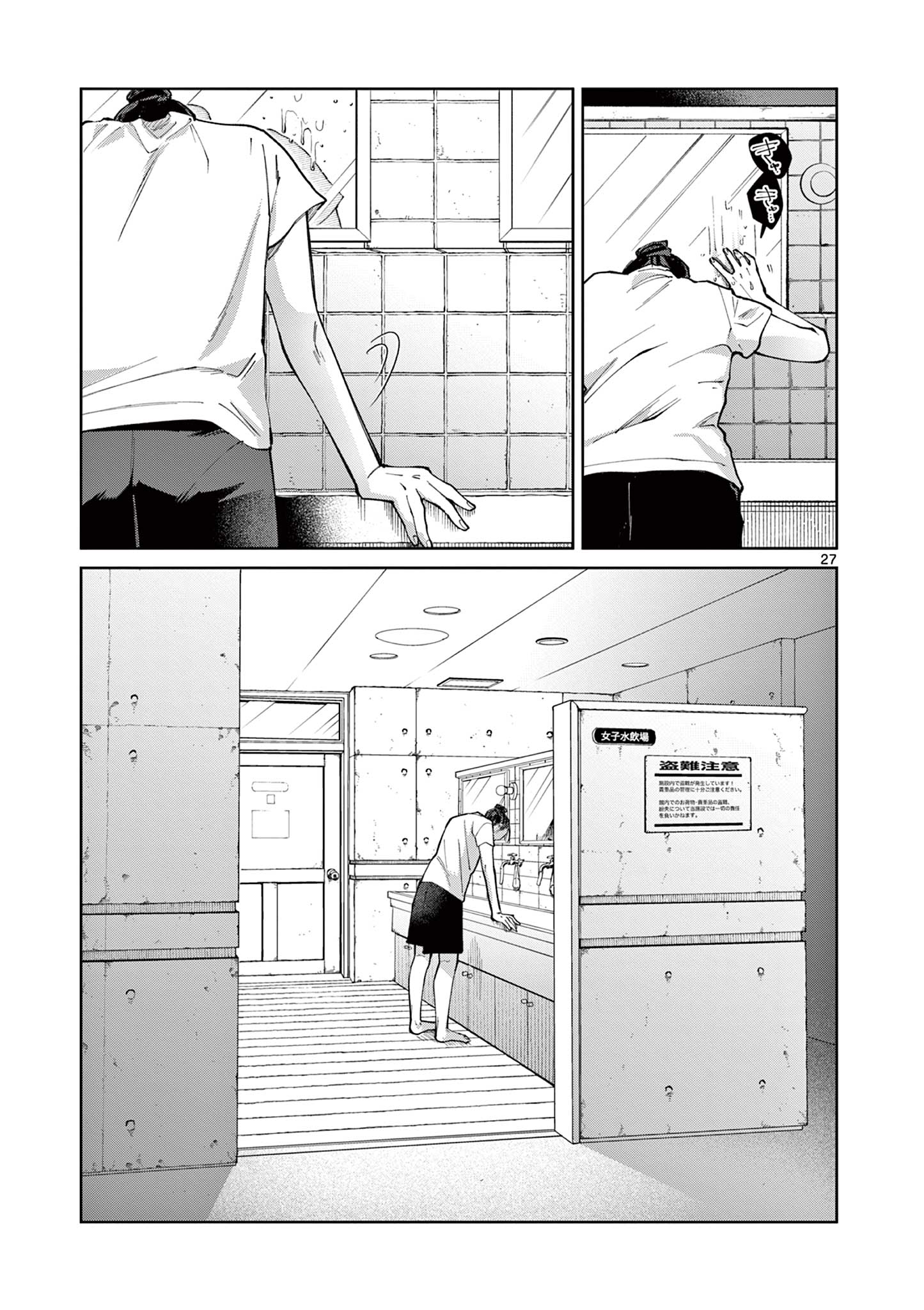 Natori to Shizuha Chapter 9 27ページ