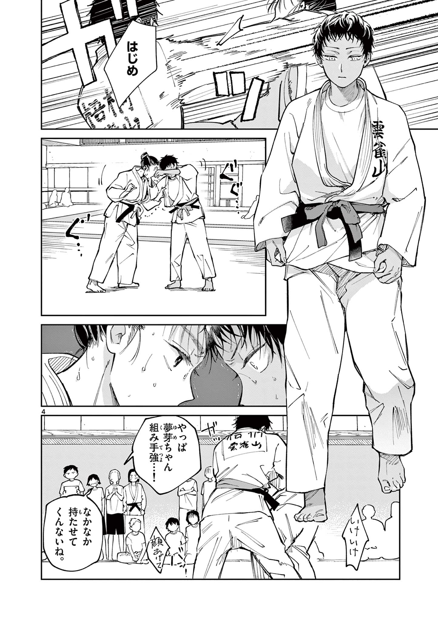Natori to Shizuha Chapter 9 4ページ