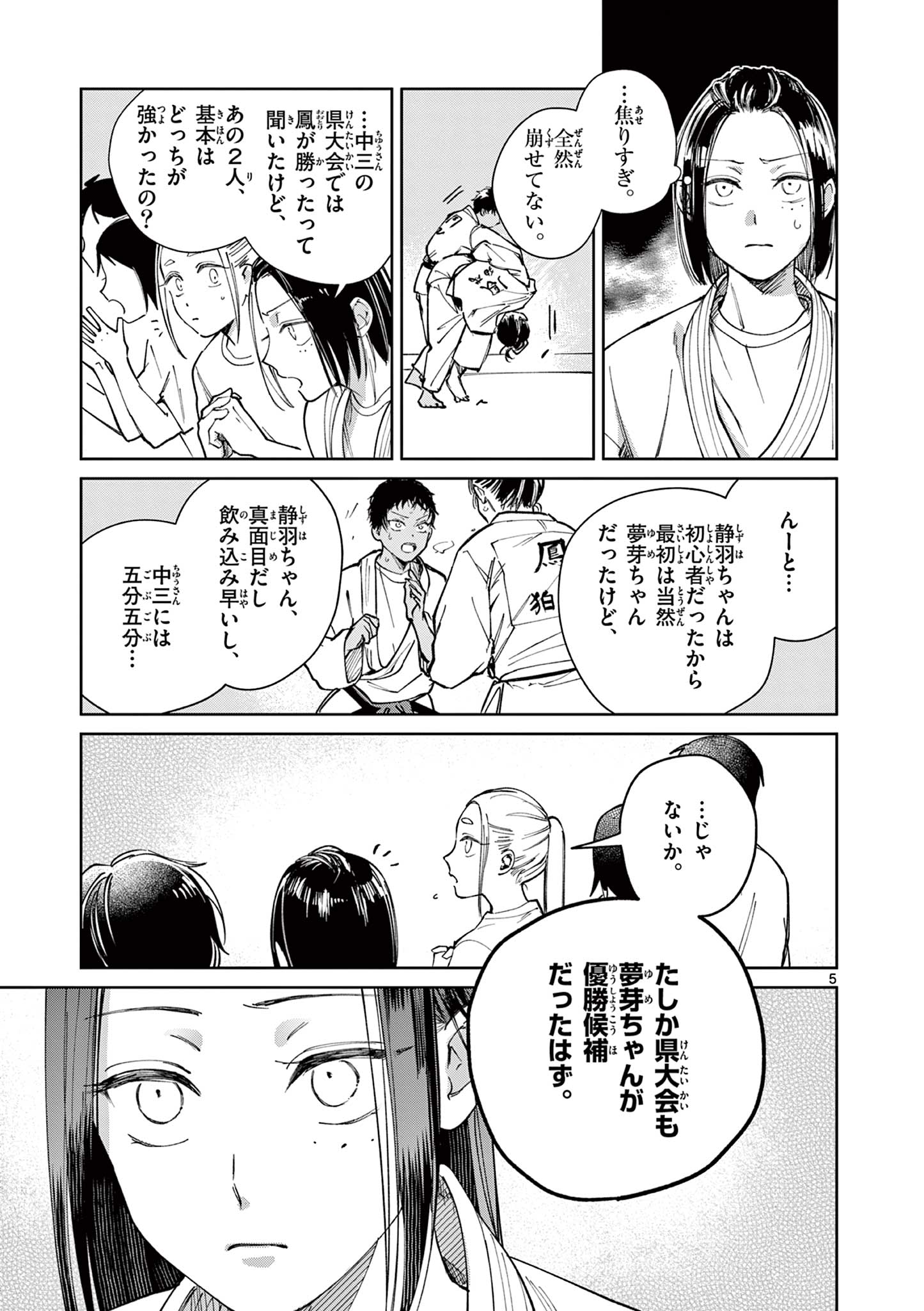 Natori to Shizuha Chapter 9 5ページ
