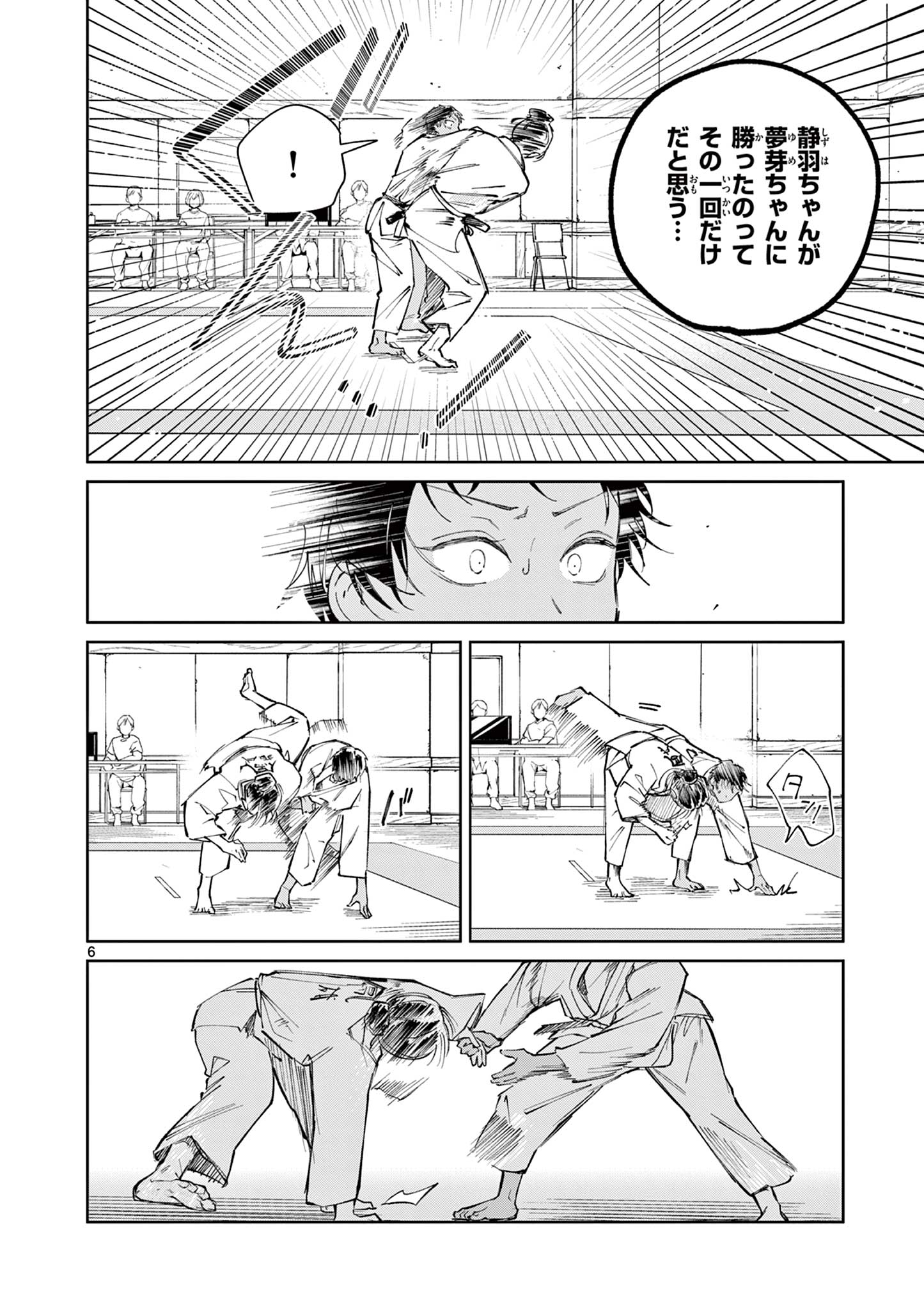 Natori to Shizuha Chapter 9 6ページ