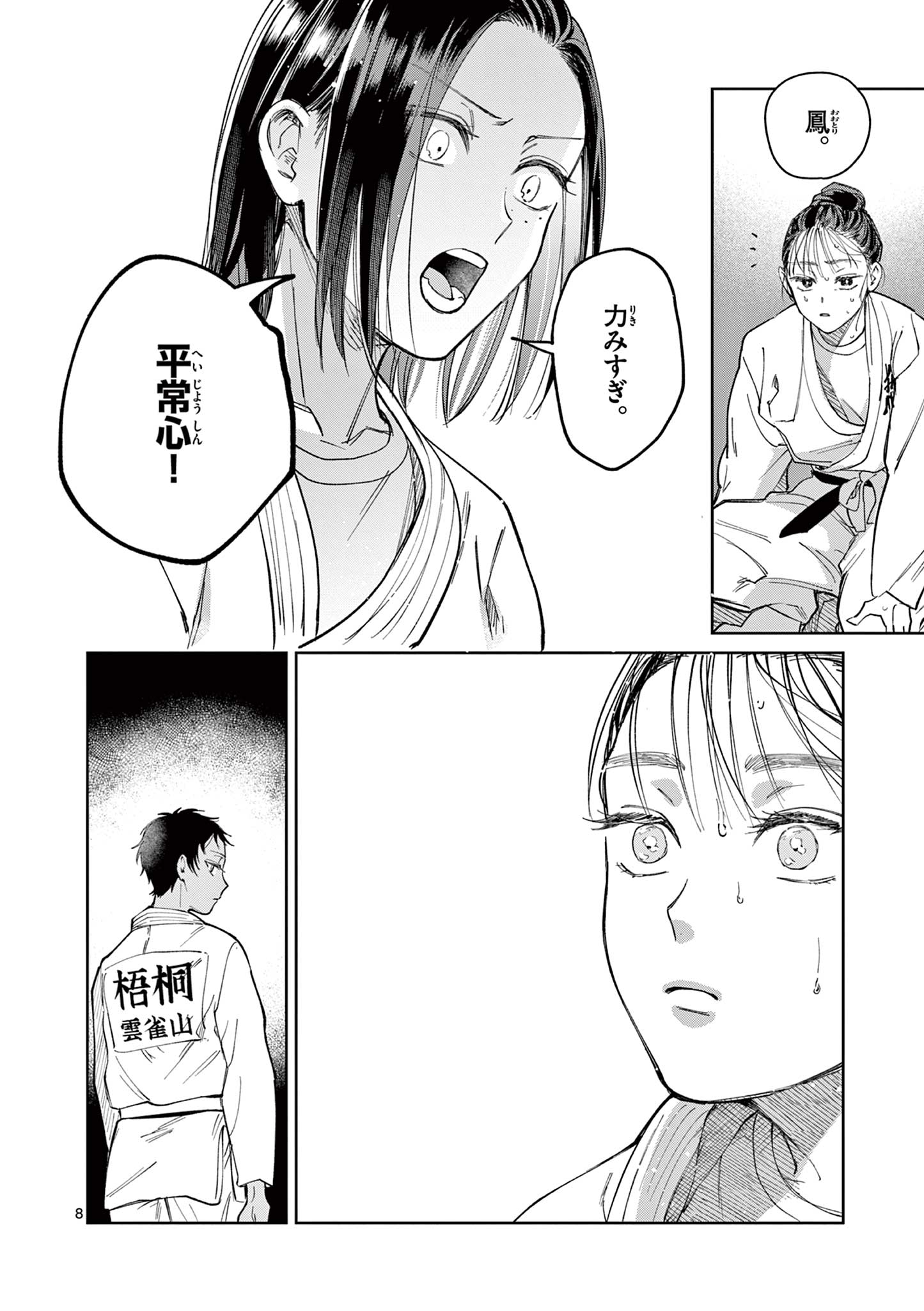 Natori to Shizuha Chapter 9 8ページ