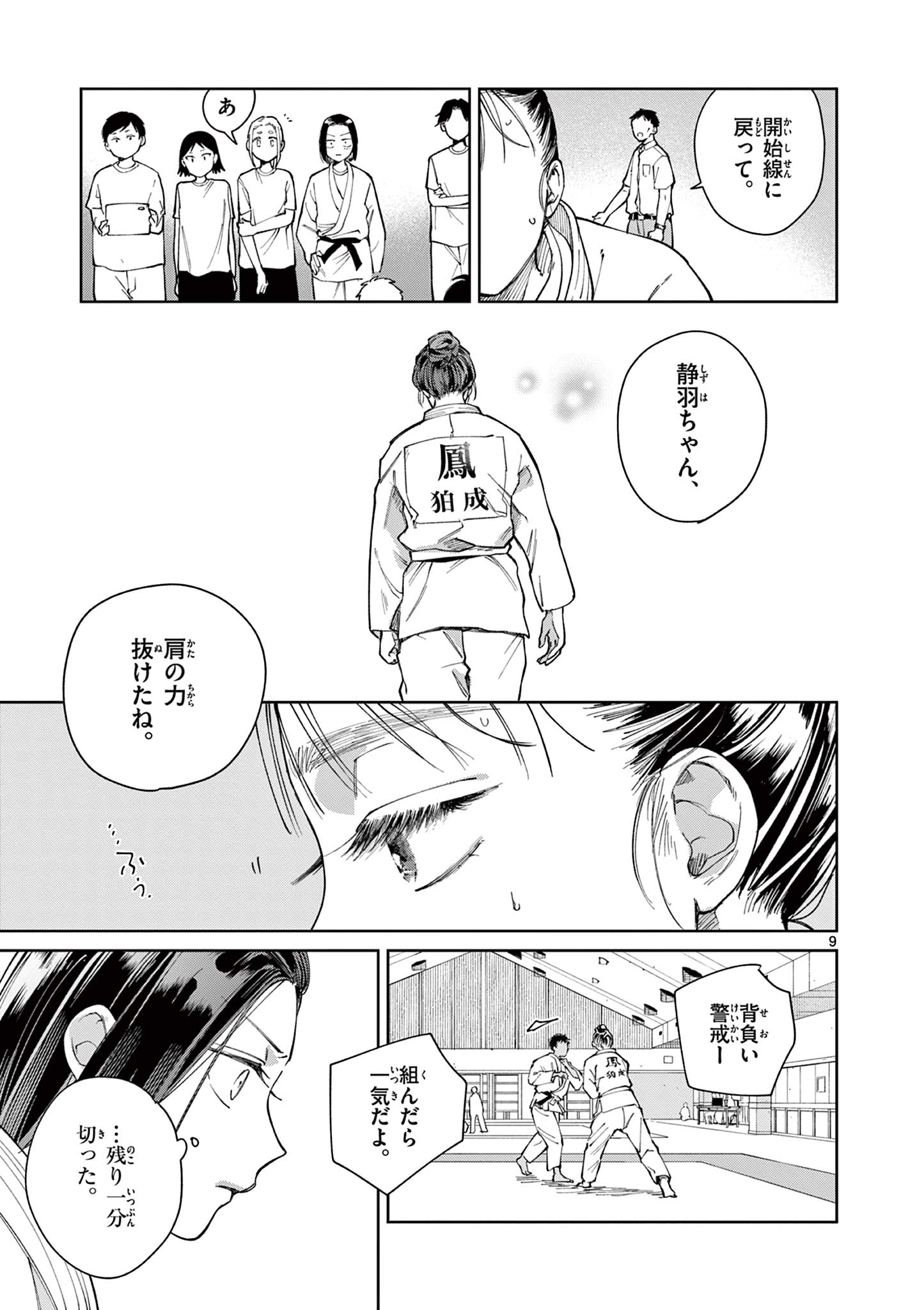 Natori to Shizuha Chapter 9 9ページ
