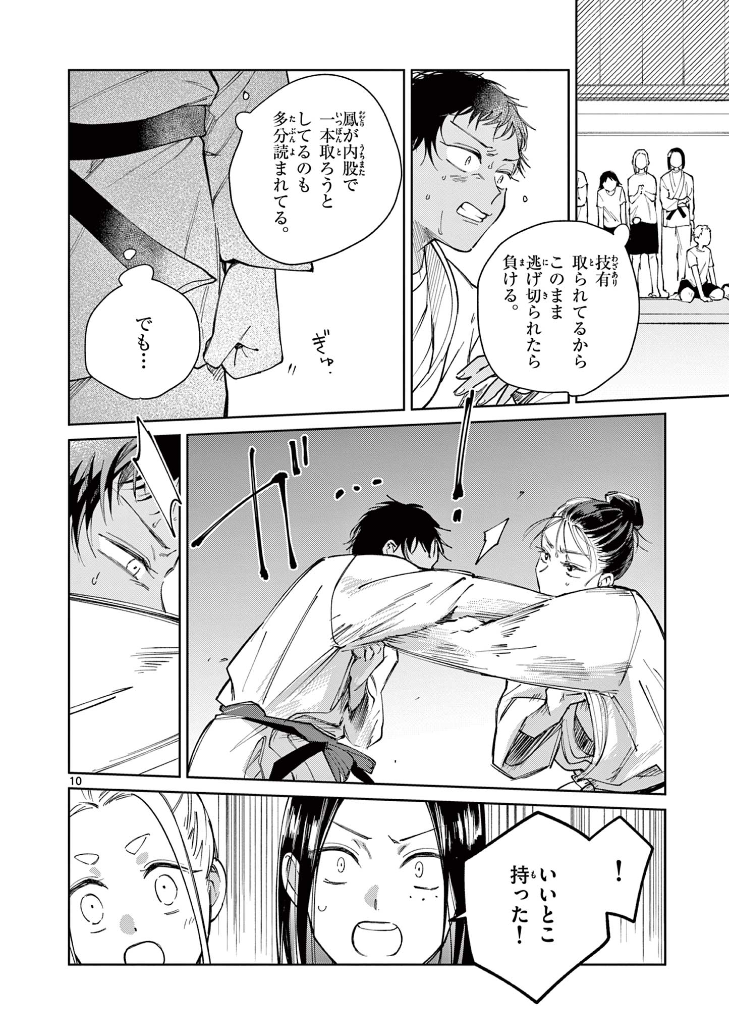 Natori to Shizuha Chapter 9 10ページ