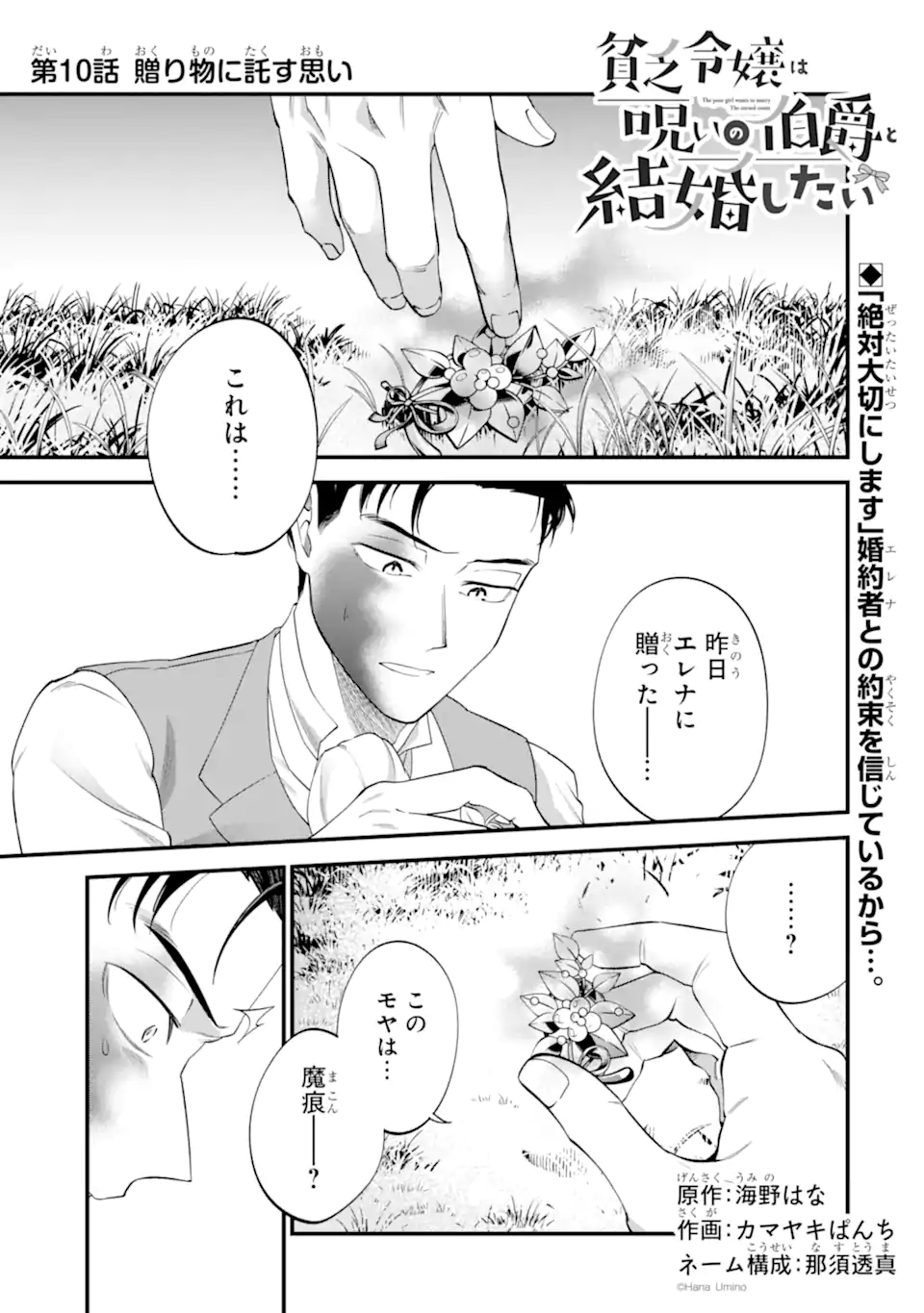 Binbou Reijou wa Noroi no Hakushaku to Kekkon Shitai Chapter 10.1 1ページ