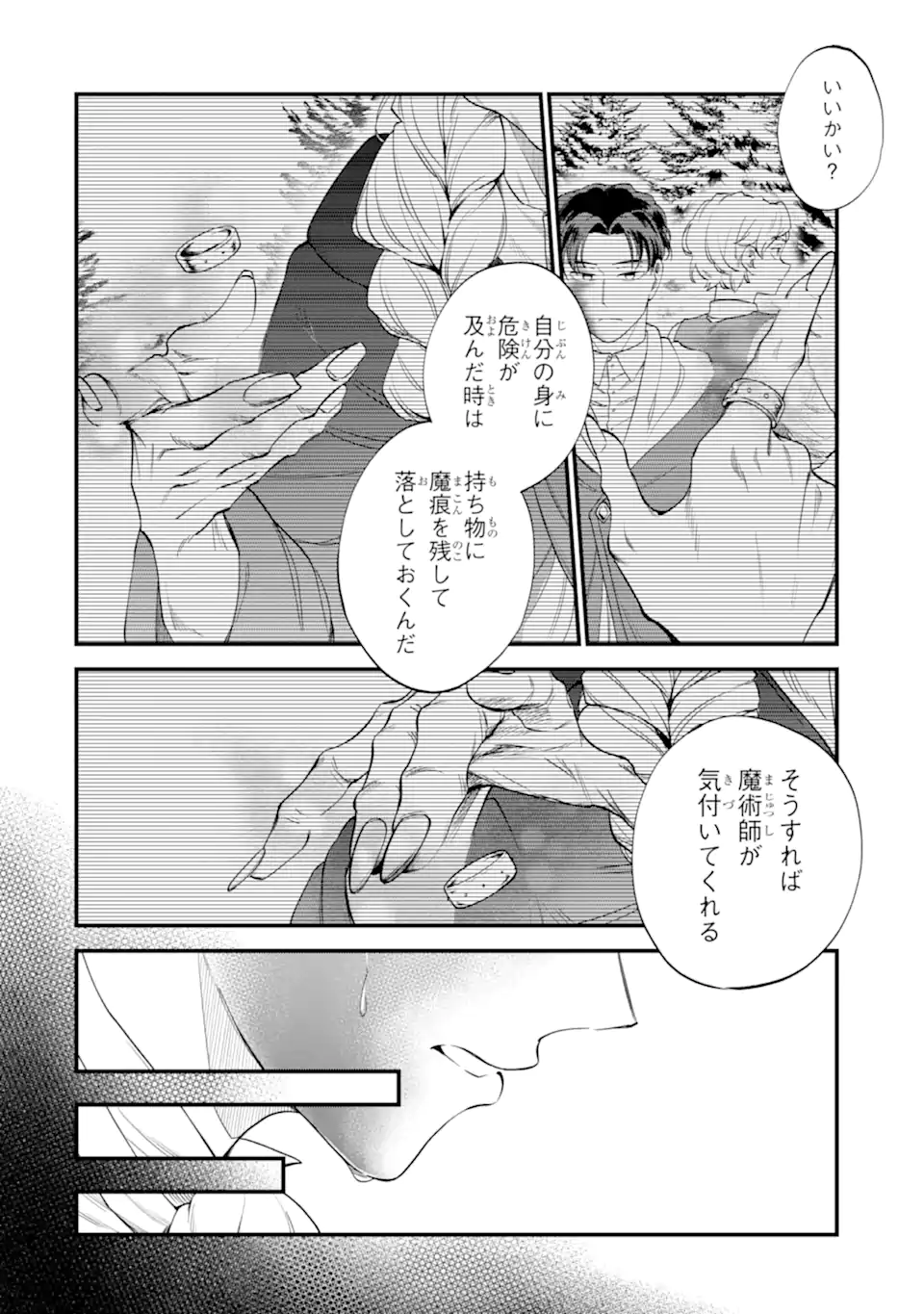 Binbou Reijou wa Noroi no Hakushaku to Kekkon Shitai Chapter 10.1 2ページ
