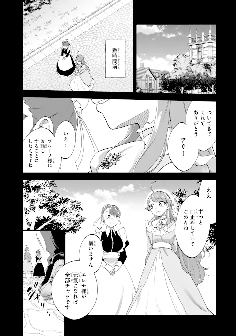 Binbou Reijou wa Noroi no Hakushaku to Kekkon Shitai Chapter 10.1 3ページ