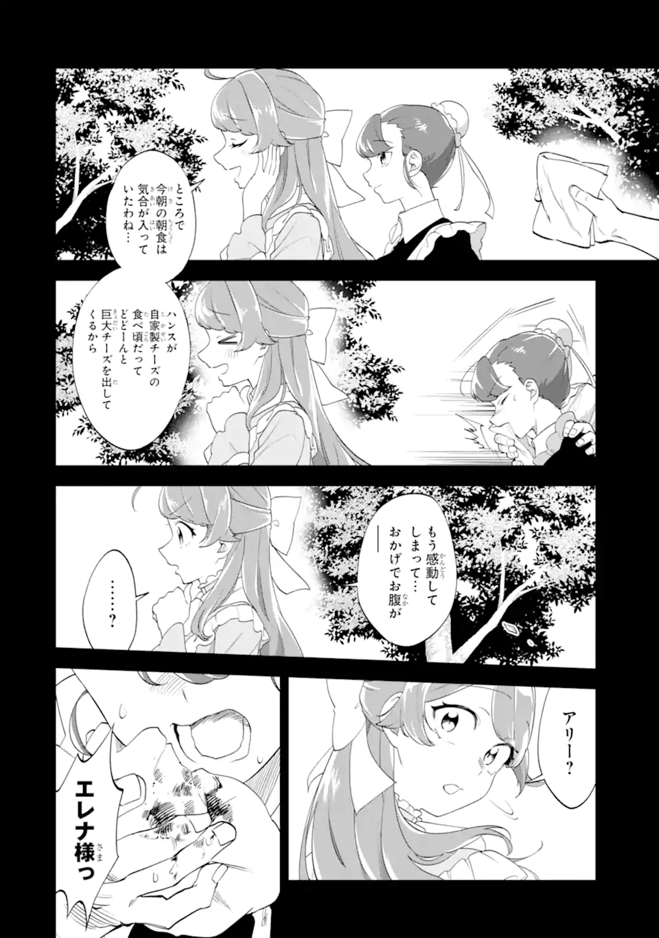 Binbou Reijou wa Noroi no Hakushaku to Kekkon Shitai Chapter 10.1 4ページ