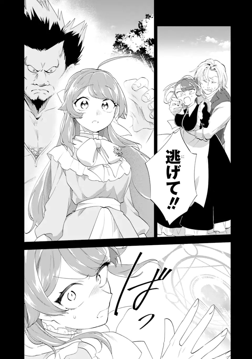 Binbou Reijou wa Noroi no Hakushaku to Kekkon Shitai Chapter 10.1 5ページ