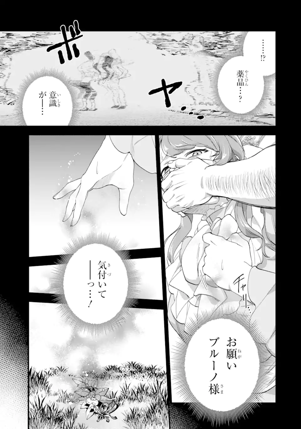 Binbou Reijou wa Noroi no Hakushaku to Kekkon Shitai Chapter 10.1 7ページ