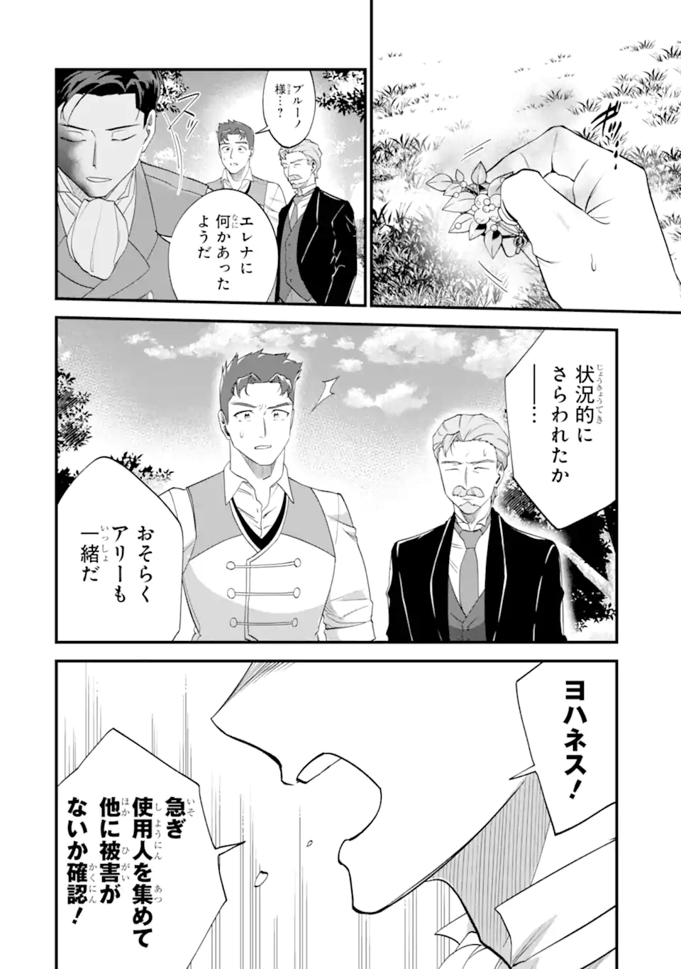 Binbou Reijou wa Noroi no Hakushaku to Kekkon Shitai Chapter 10.1 8ページ