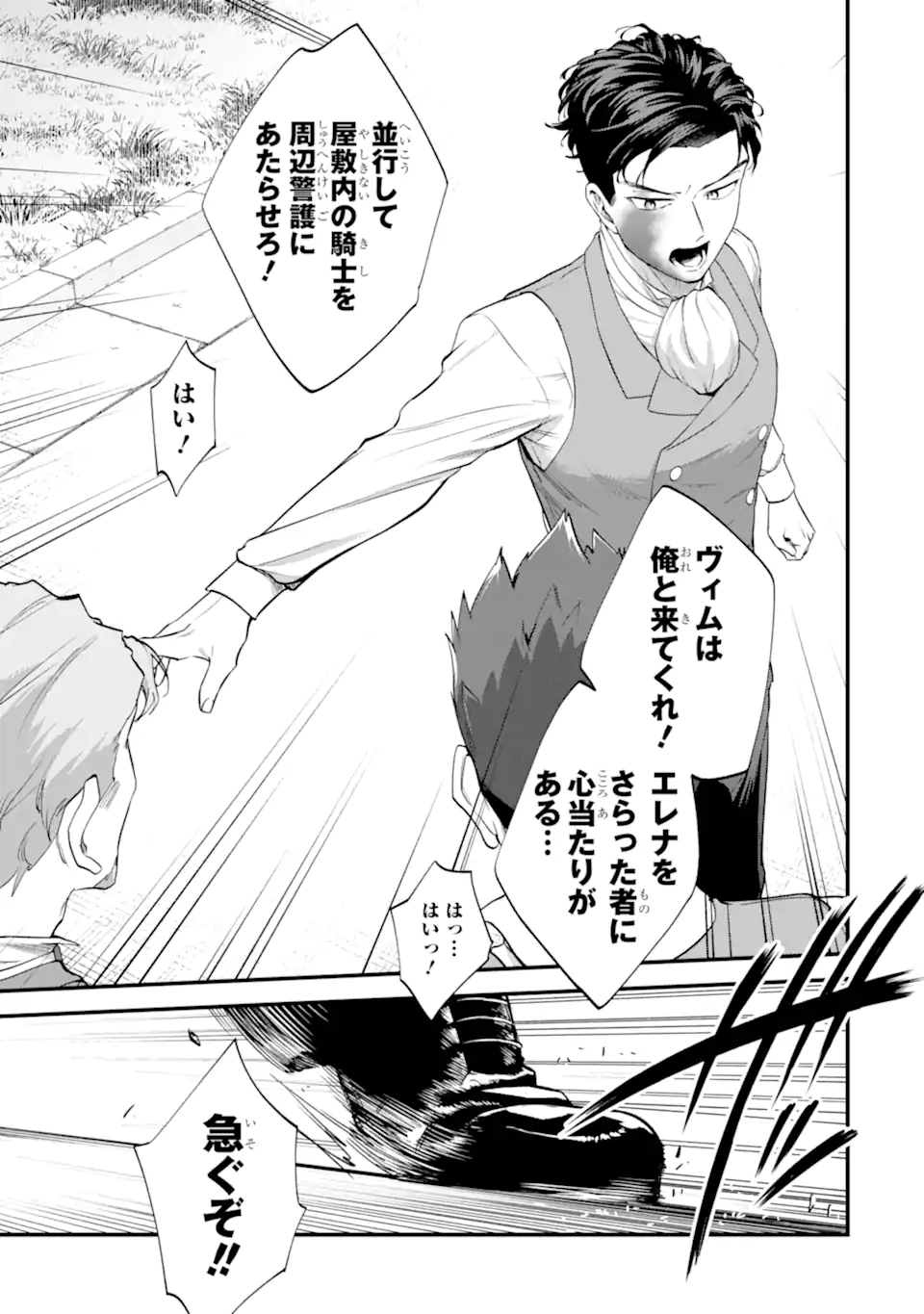 Binbou Reijou wa Noroi no Hakushaku to Kekkon Shitai Chapter 10.1 9ページ