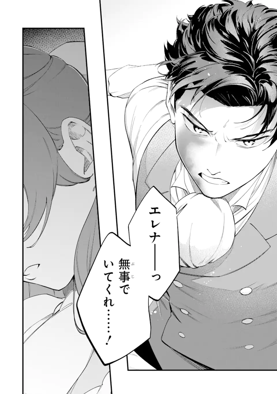Binbou Reijou wa Noroi no Hakushaku to Kekkon Shitai Chapter 10.1 10ページ