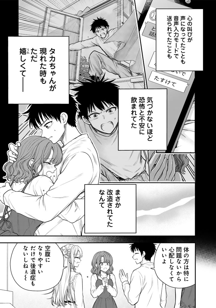 Senchi Kara Kaette kita Takashi-kun. Futsuu ni Koukou Seikatsu wo Okuritai Chapter 18.2 1ページ