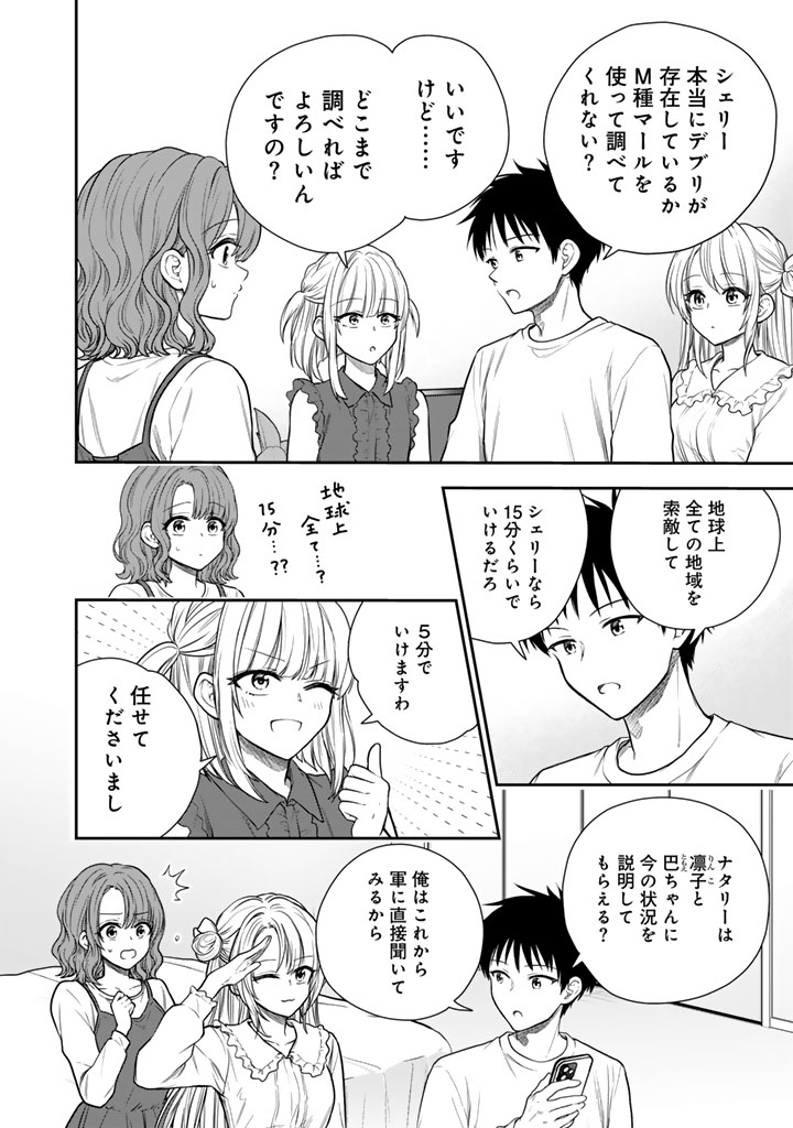Senchi Kara Kaette kita Takashi-kun. Futsuu ni Koukou Seikatsu wo Okuritai Chapter 18.2 2ページ