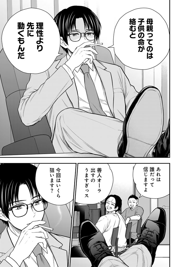 Senchi Kara Kaette kita Takashi-kun. Futsuu ni Koukou Seikatsu wo Okuritai Chapter 18.2 13ページ