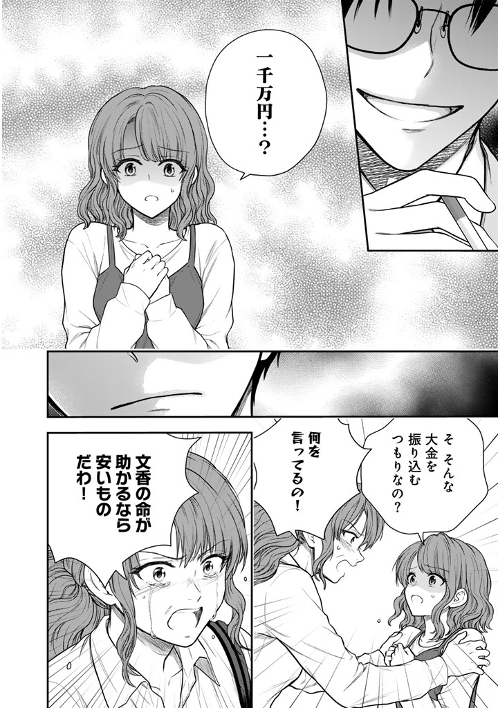 Senchi Kara Kaette kita Takashi-kun. Futsuu ni Koukou Seikatsu wo Okuritai Chapter 18.2 14ページ