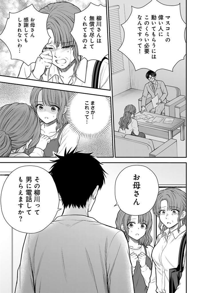 Senchi Kara Kaette kita Takashi-kun. Futsuu ni Koukou Seikatsu wo Okuritai Chapter 18.2 15ページ