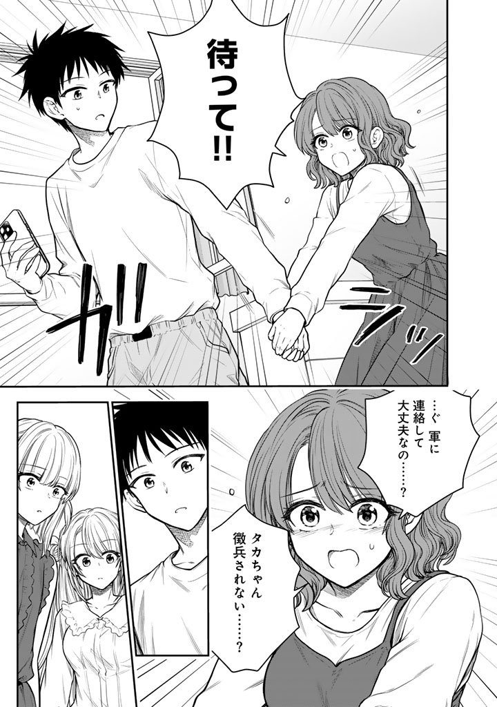 Senchi Kara Kaette kita Takashi-kun. Futsuu ni Koukou Seikatsu wo Okuritai Chapter 18.2 3ページ