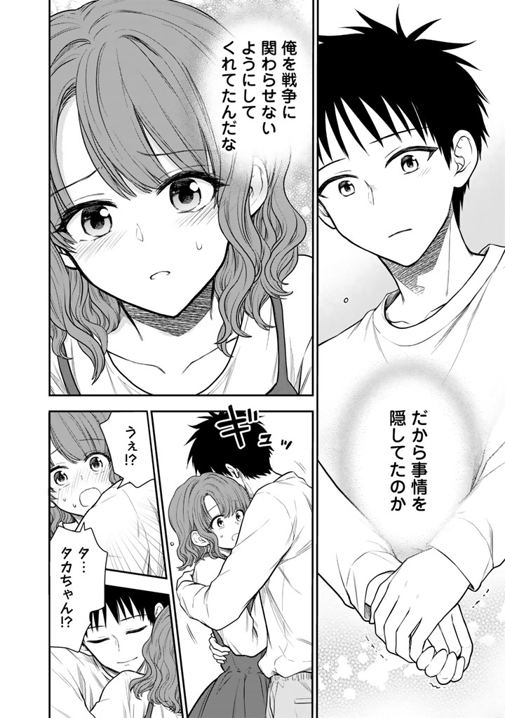 Senchi Kara Kaette kita Takashi-kun. Futsuu ni Koukou Seikatsu wo Okuritai Chapter 18.2 4ページ
