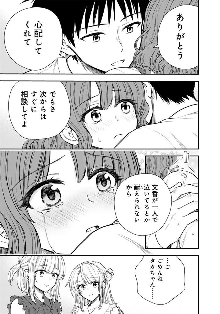 Senchi Kara Kaette kita Takashi-kun. Futsuu ni Koukou Seikatsu wo Okuritai Chapter 18.2 5ページ