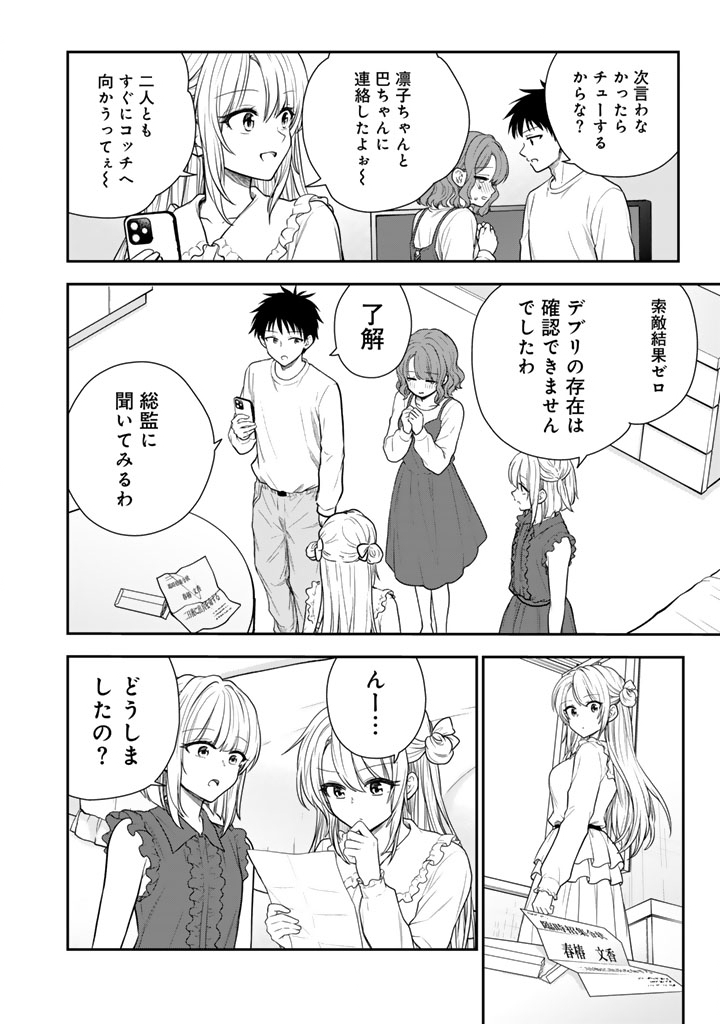 Senchi Kara Kaette kita Takashi-kun. Futsuu ni Koukou Seikatsu wo Okuritai Chapter 18.2 6ページ