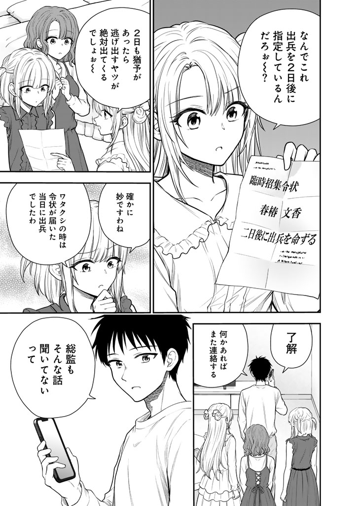 Senchi Kara Kaette kita Takashi-kun. Futsuu ni Koukou Seikatsu wo Okuritai Chapter 18.2 7ページ