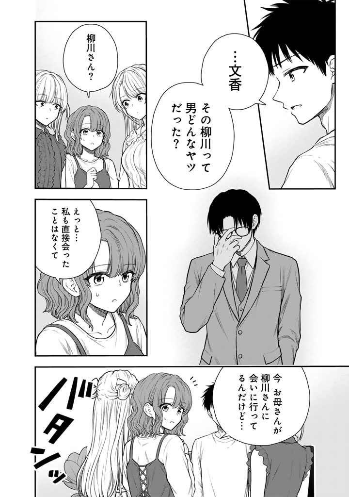 Senchi Kara Kaette kita Takashi-kun. Futsuu ni Koukou Seikatsu wo Okuritai Chapter 18.2 8ページ