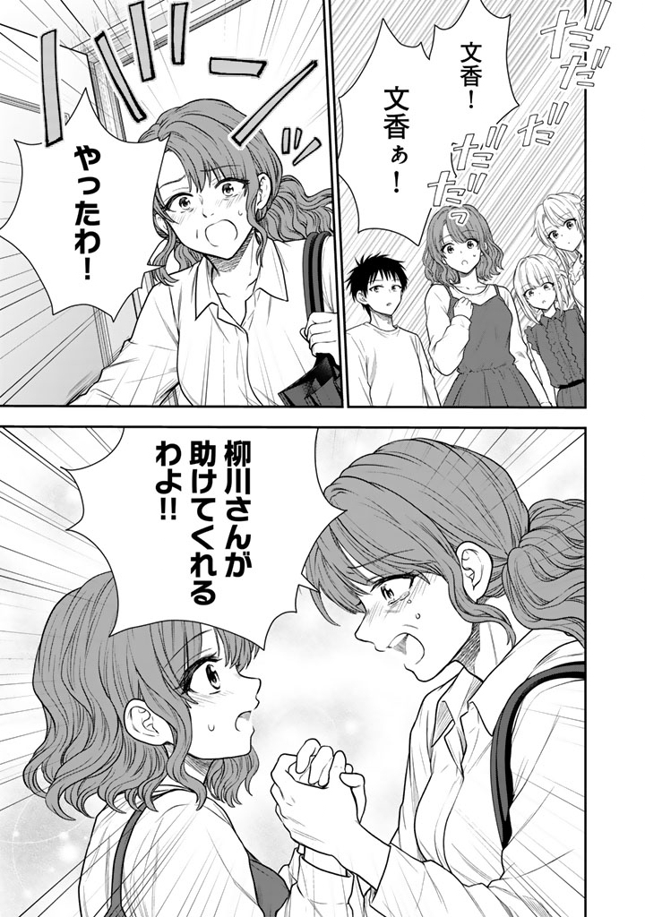Senchi Kara Kaette kita Takashi-kun. Futsuu ni Koukou Seikatsu wo Okuritai Chapter 18.2 9ページ
